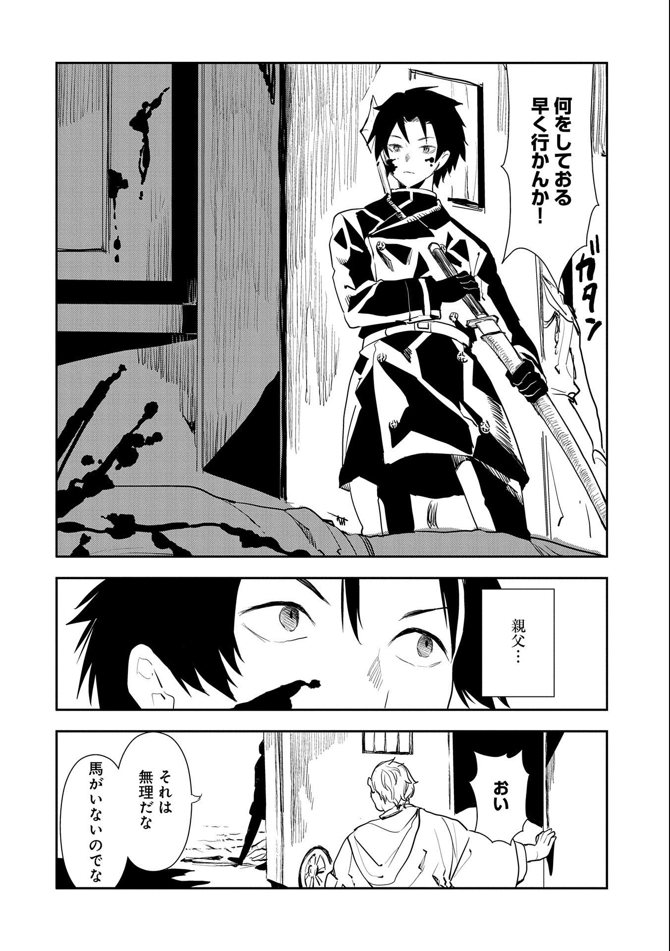 転生したら兵士だった?!~赤い死神と呼ばれた男~ 第5話 - 14