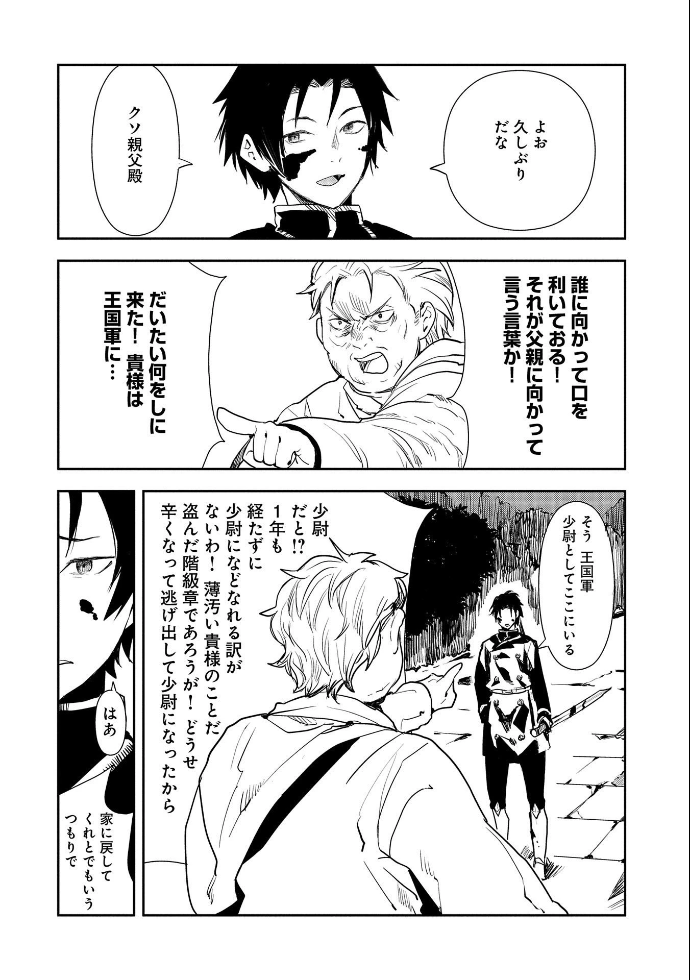 転生したら兵士だった?!~赤い死神と呼ばれた男~ 第5話 - 16