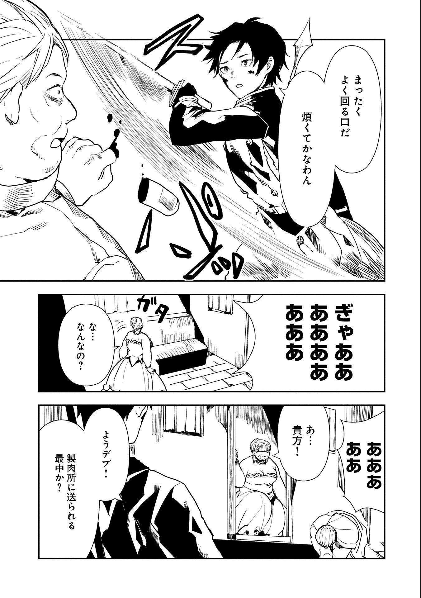 転生したら兵士だった?!~赤い死神と呼ばれた男~ 第5話 - 17