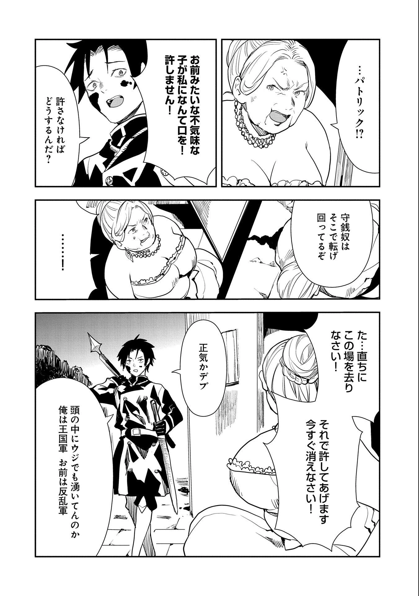 転生したら兵士だった?!~赤い死神と呼ばれた男~ 第5話 - 18