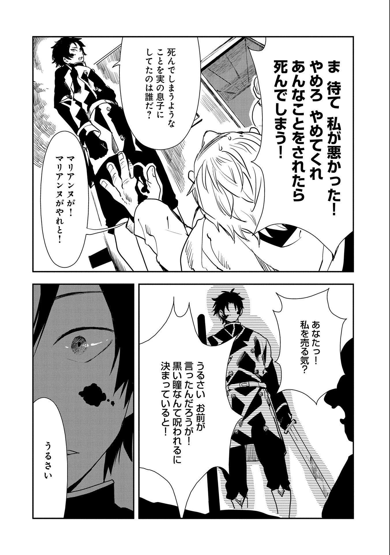 転生したら兵士だった?!~赤い死神と呼ばれた男~ 第5話 - 20