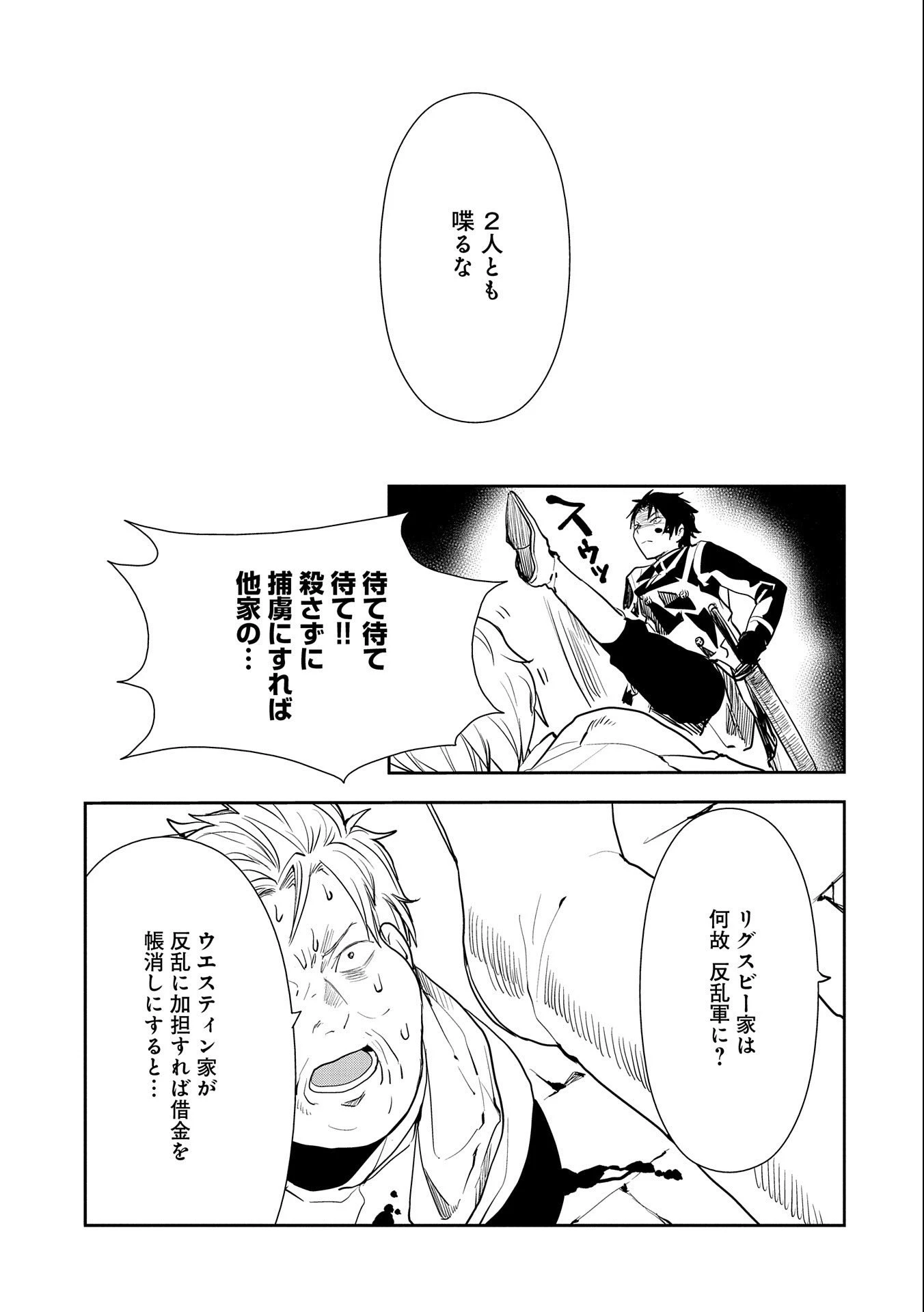 転生したら兵士だった?!~赤い死神と呼ばれた男~ 第5話 - 21