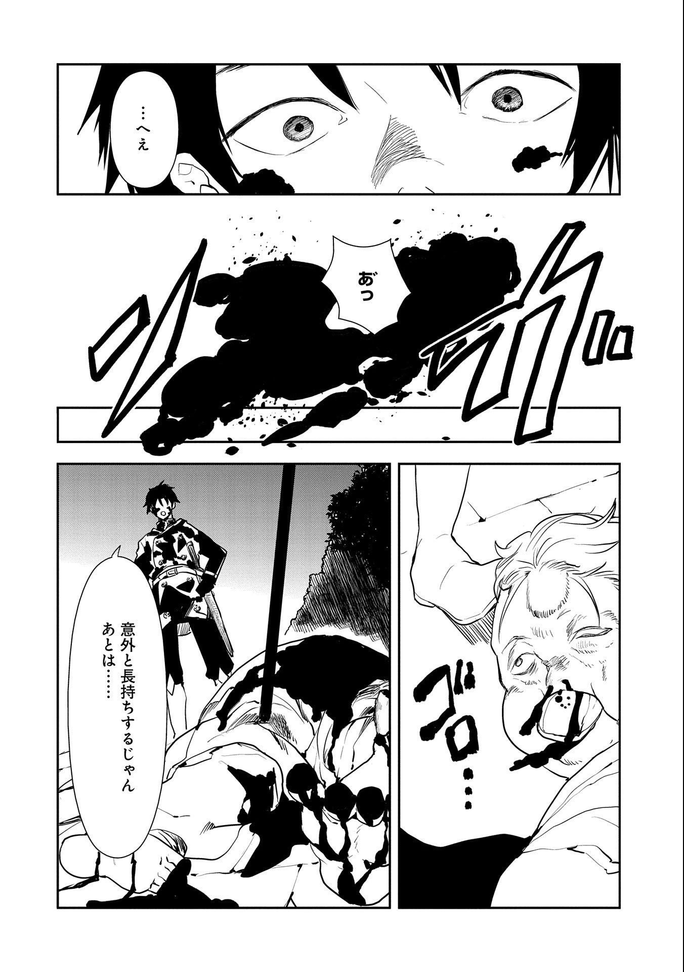転生したら兵士だった?!~赤い死神と呼ばれた男~ 第5話 - 22