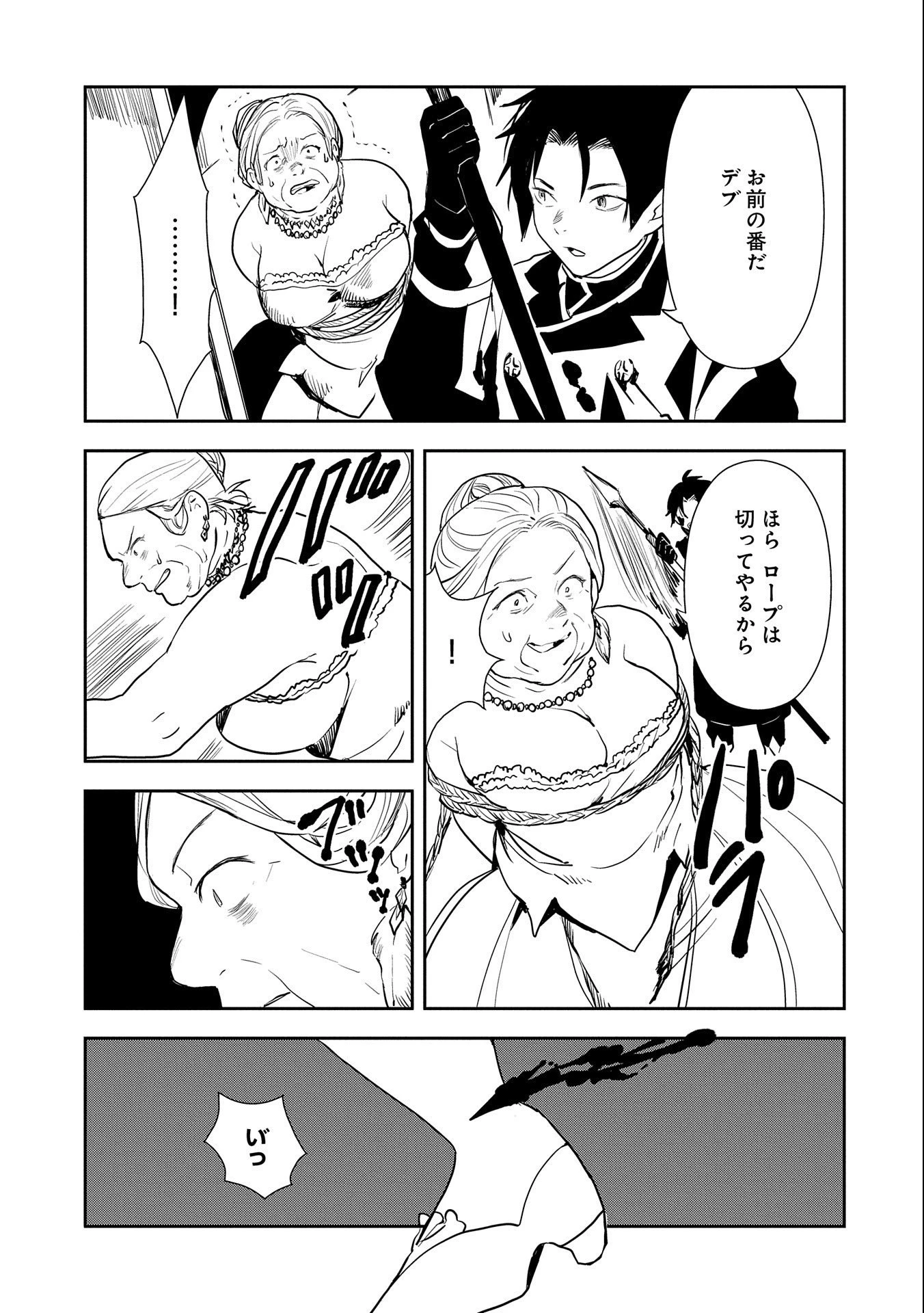 転生したら兵士だった?!~赤い死神と呼ばれた男~ 第5話 - 23