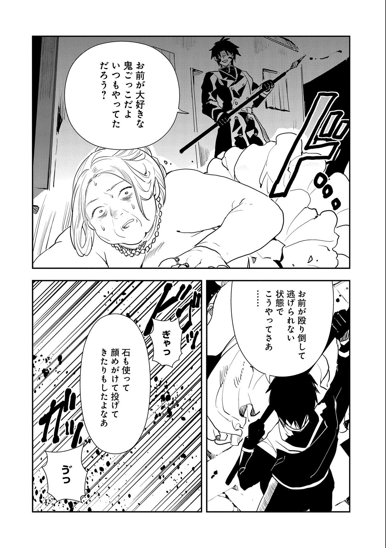 転生したら兵士だった?!~赤い死神と呼ばれた男~ 第5話 - 24
