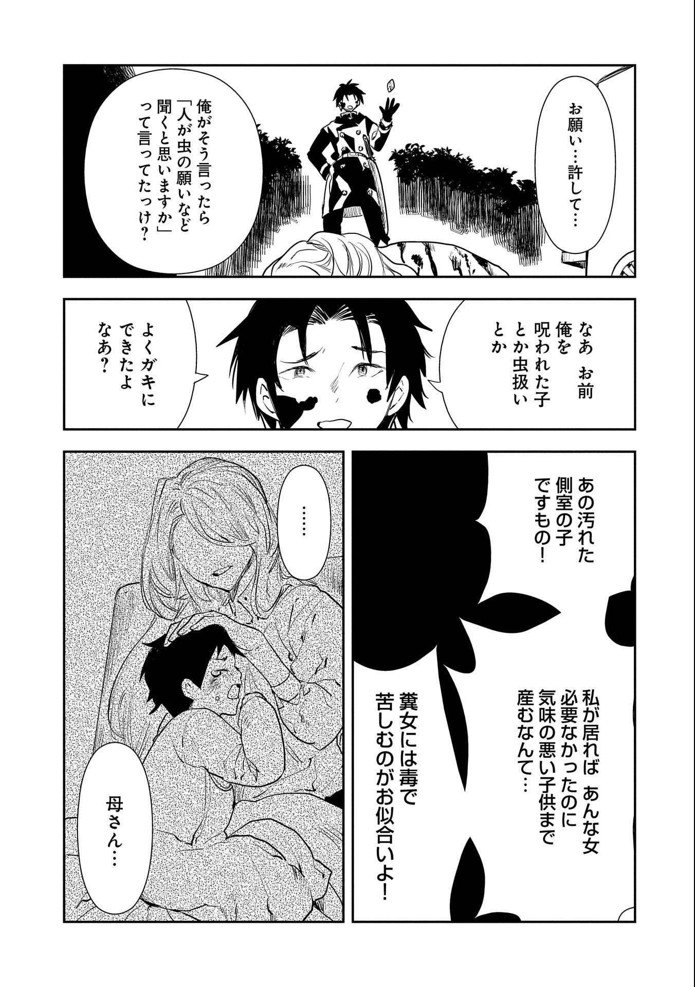 転生したら兵士だった?!~赤い死神と呼ばれた男~ 第5話 - 25