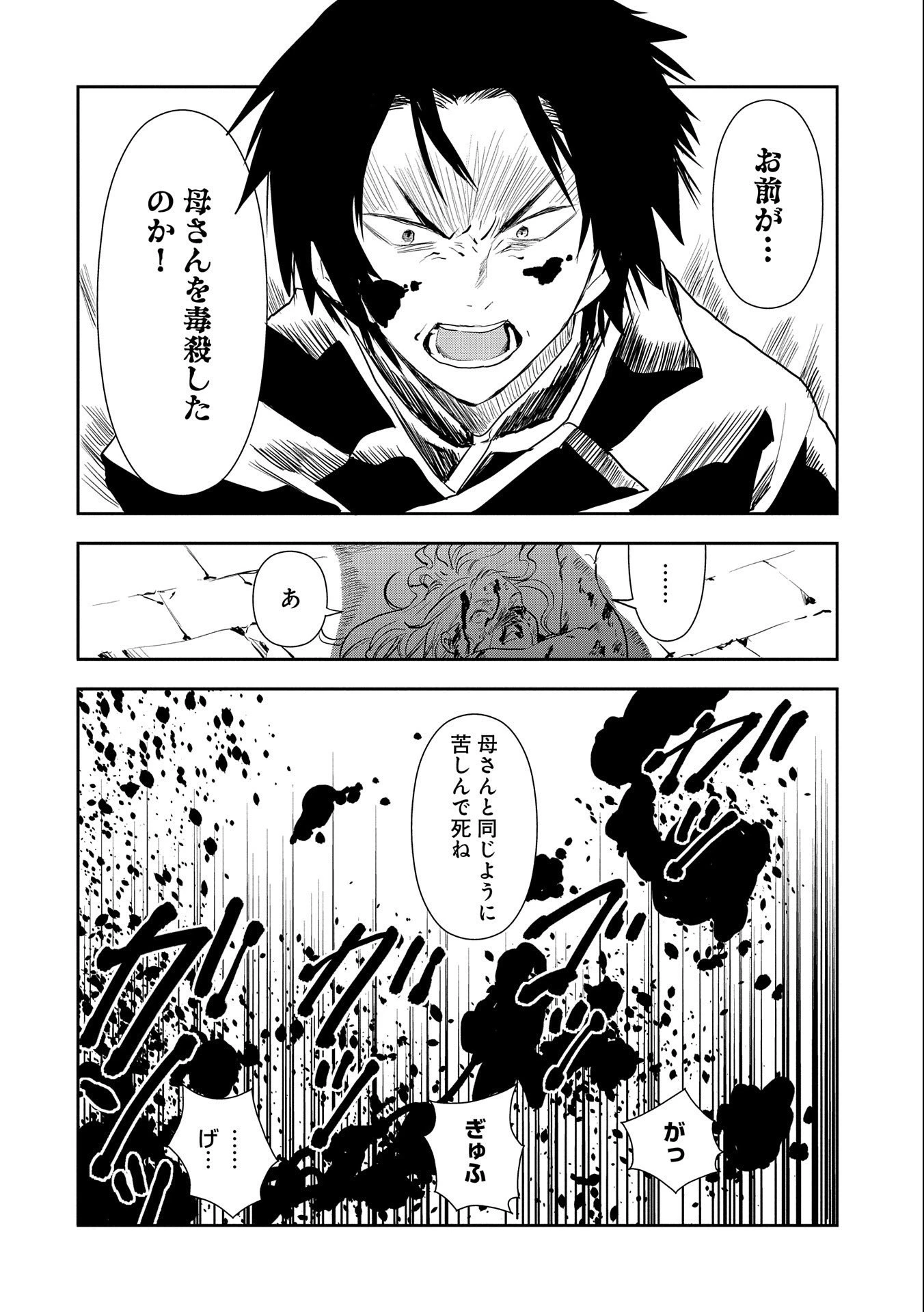 転生したら兵士だった?!~赤い死神と呼ばれた男~ 第5話 - 26