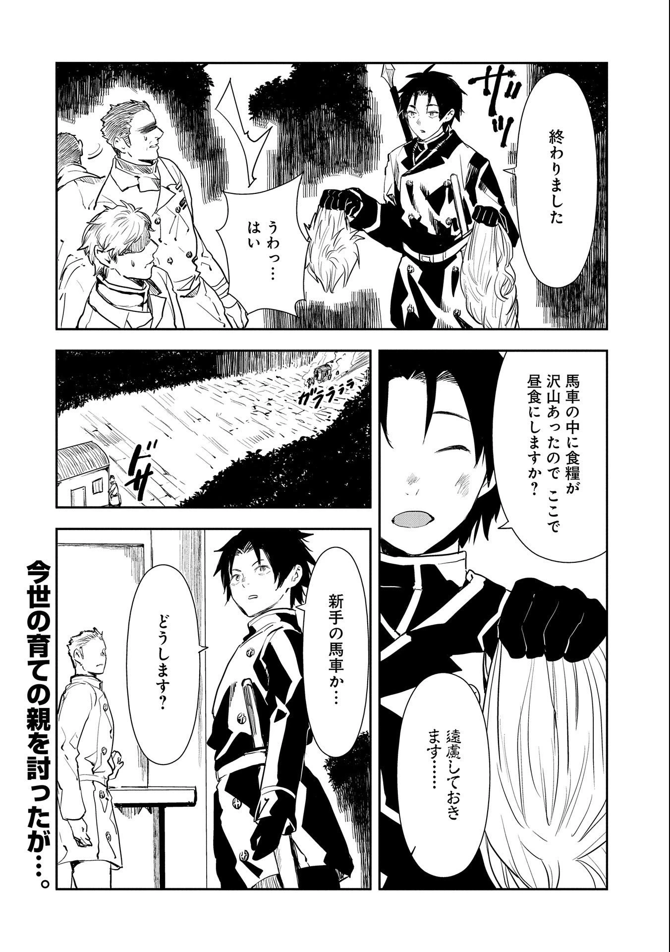 転生したら兵士だった?!~赤い死神と呼ばれた男~ 第5話 - 28