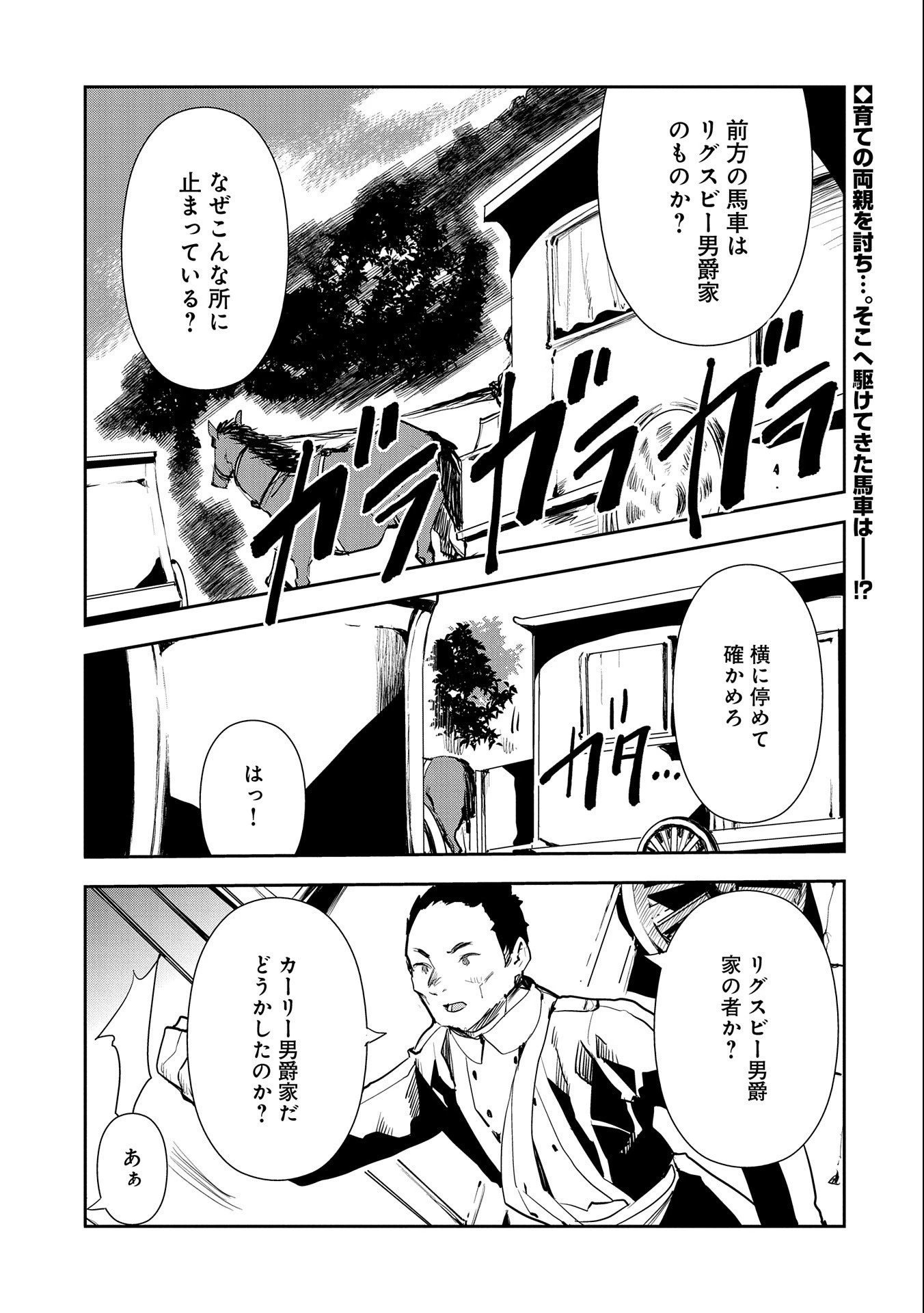転生したら兵士だった?!~赤い死神と呼ばれた男~ 第6.1話 - 1