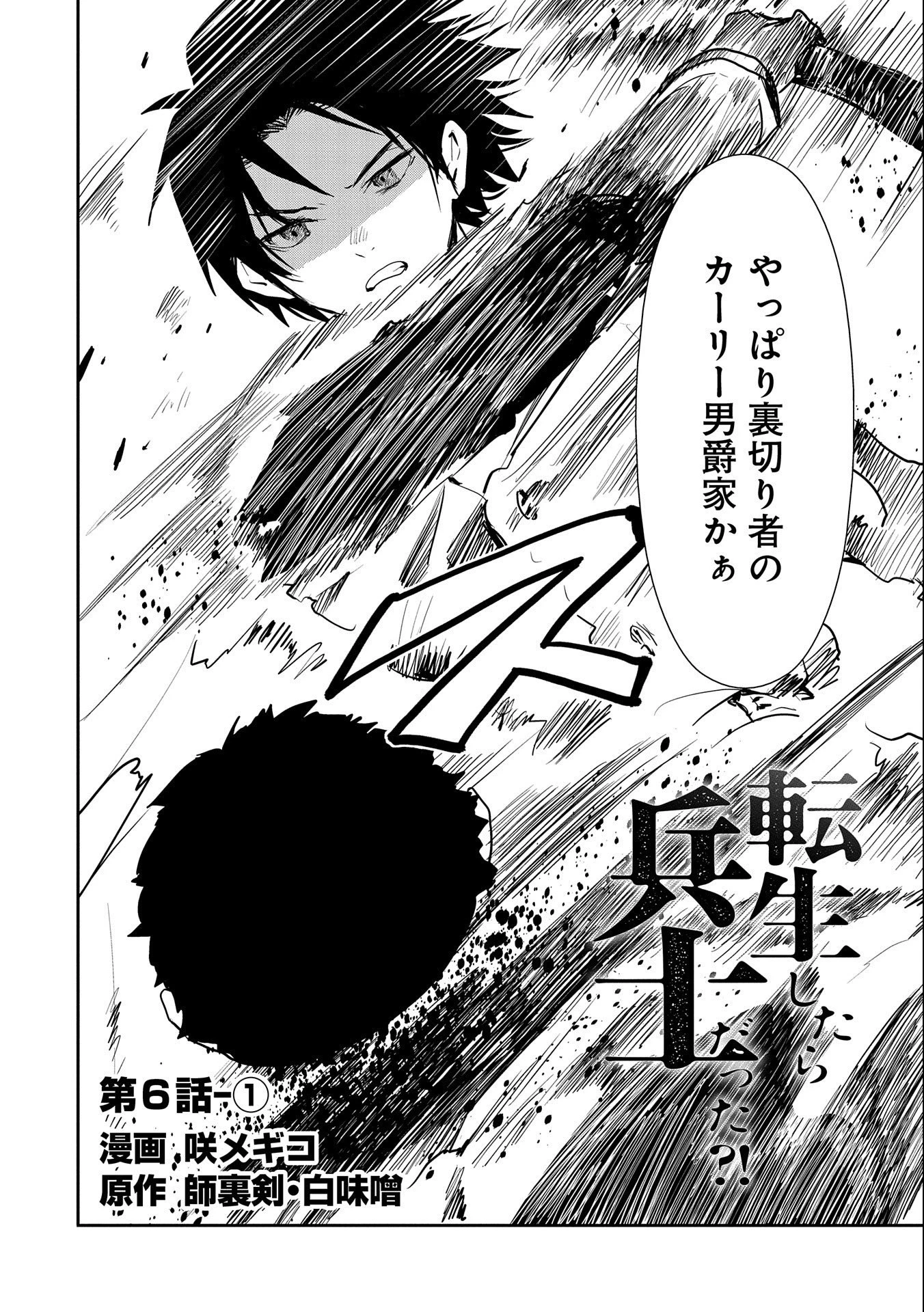 転生したら兵士だった?!~赤い死神と呼ばれた男~ 第6.1話 - 2