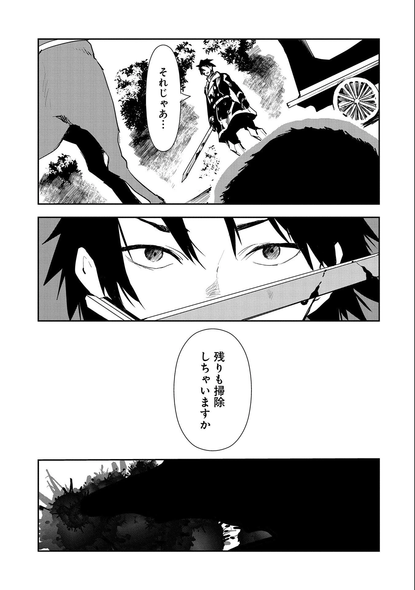 転生したら兵士だった?!~赤い死神と呼ばれた男~ 第6.1話 - 3
