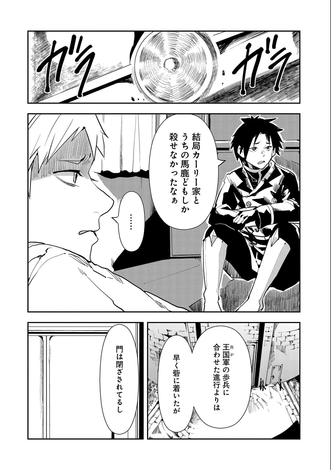 転生したら兵士だった?!~赤い死神と呼ばれた男~ 第6.1話 - 4