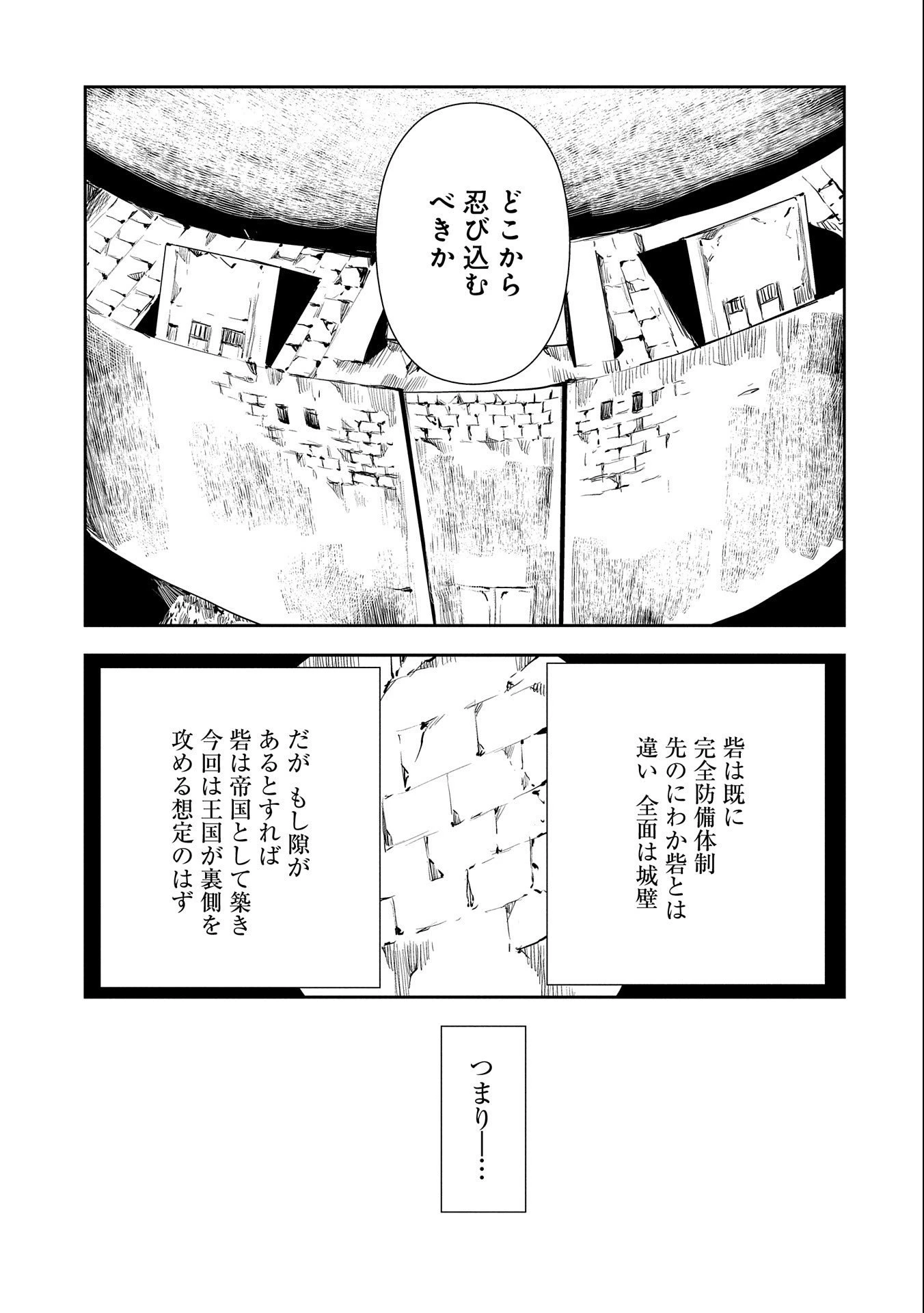 転生したら兵士だった?!~赤い死神と呼ばれた男~ 第6.1話 - 5