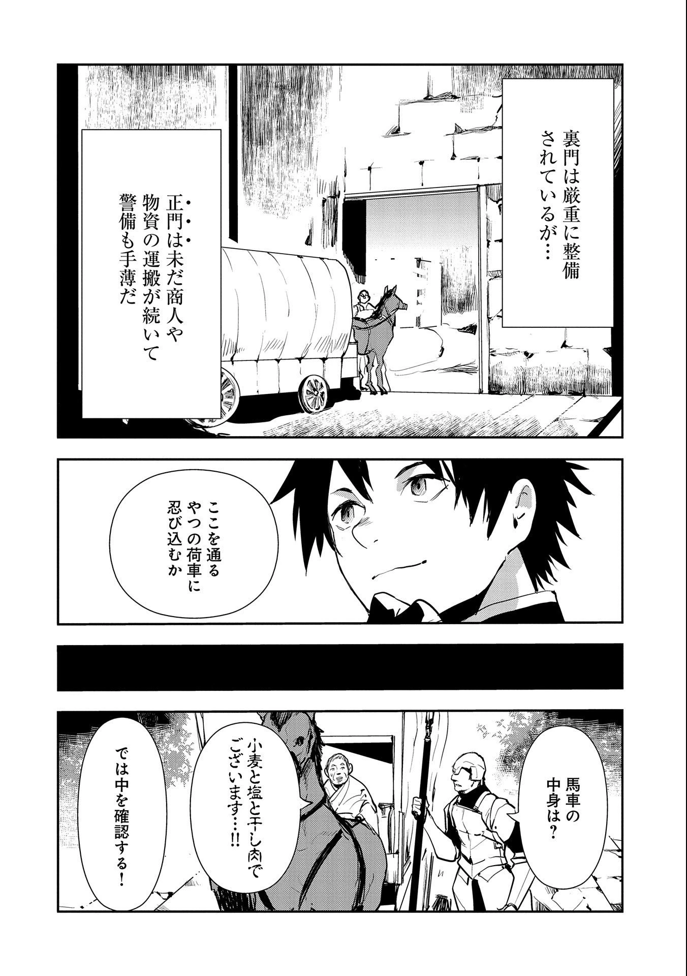 転生したら兵士だった?!~赤い死神と呼ばれた男~ 第6.1話 - 6