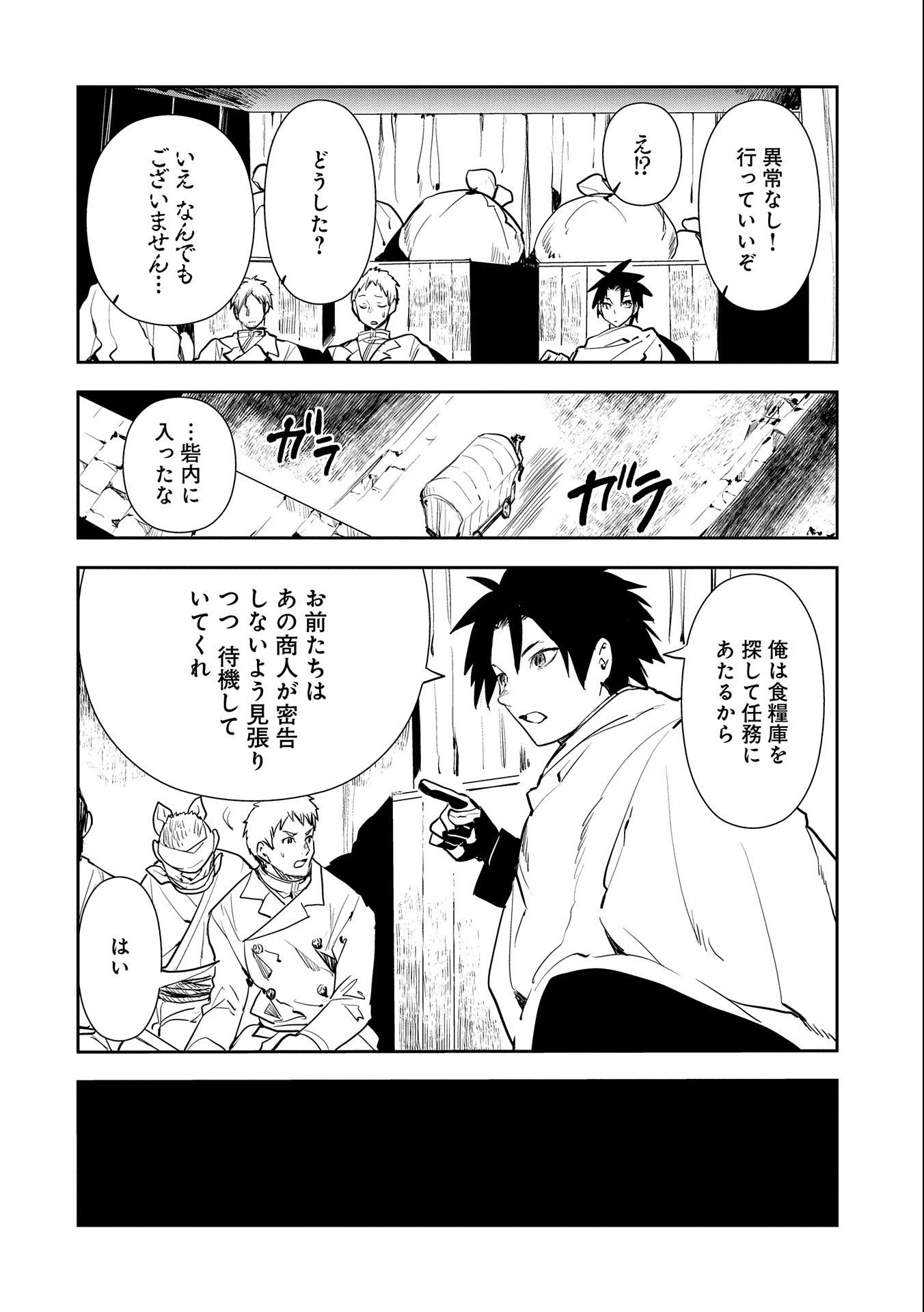 転生したら兵士だった?!~赤い死神と呼ばれた男~ 第6.1話 - 8