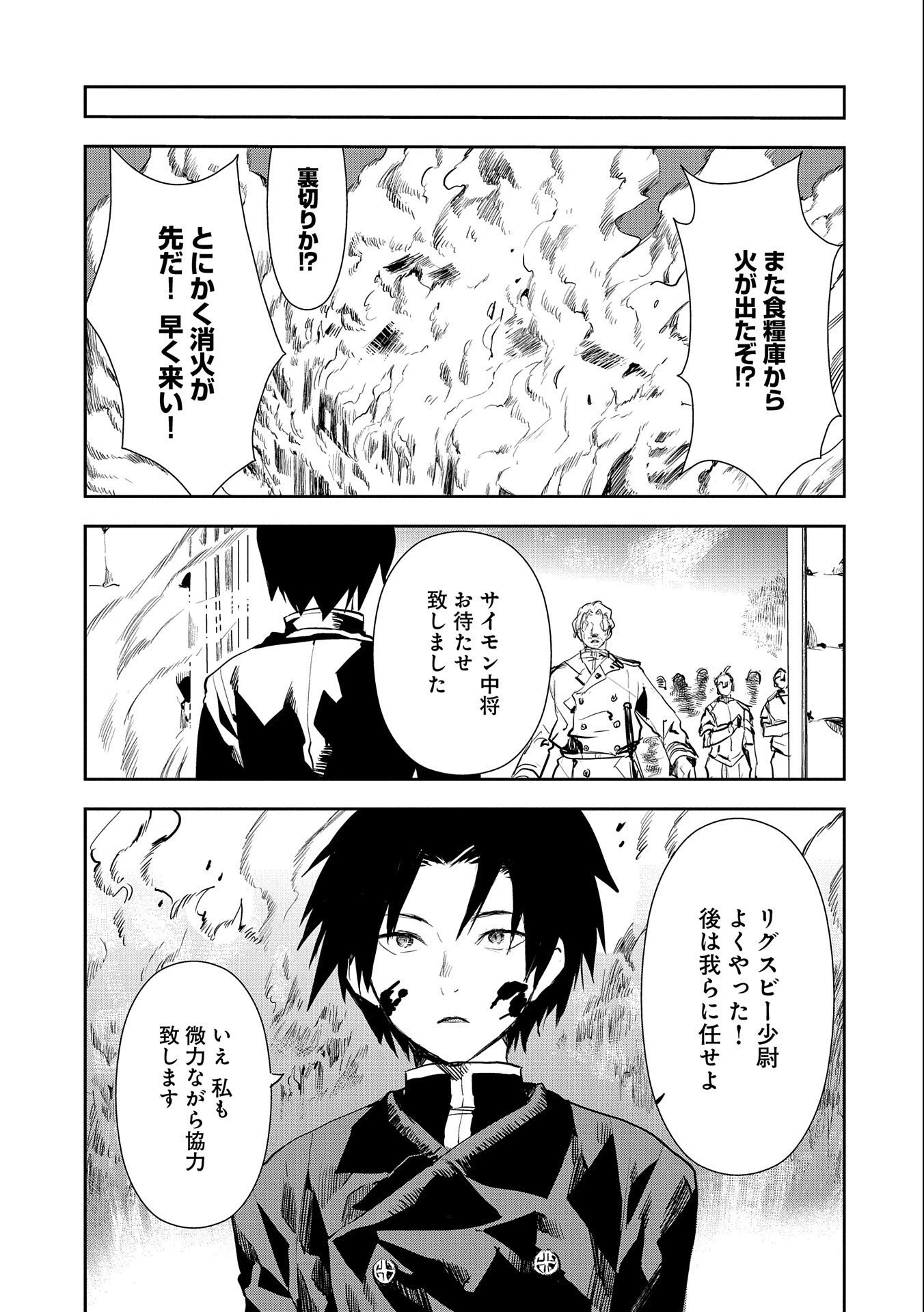 転生したら兵士だった?!~赤い死神と呼ばれた男~ 第6.1話 - 9