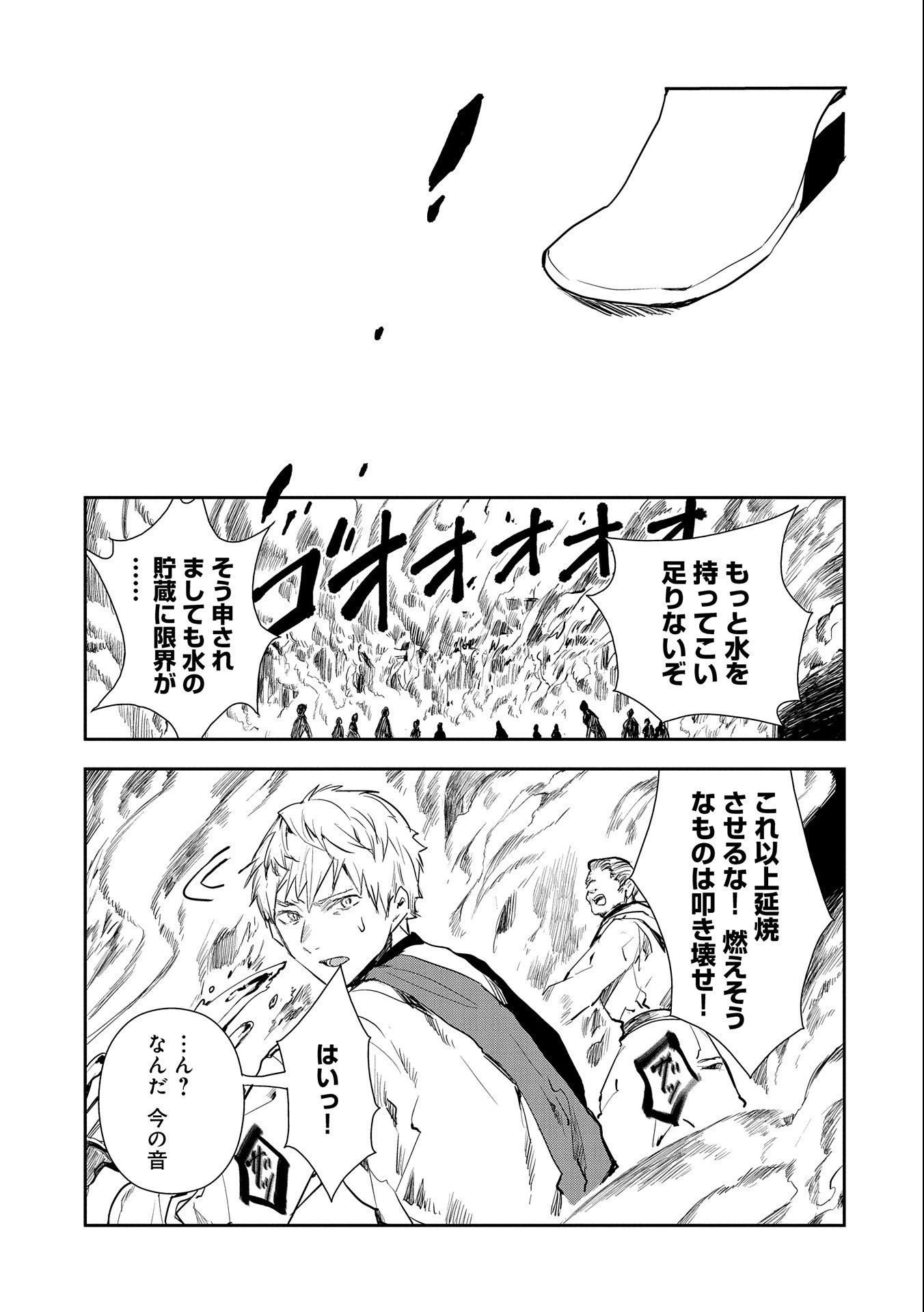 転生したら兵士だった?!~赤い死神と呼ばれた男~ 第6.1話 - 11