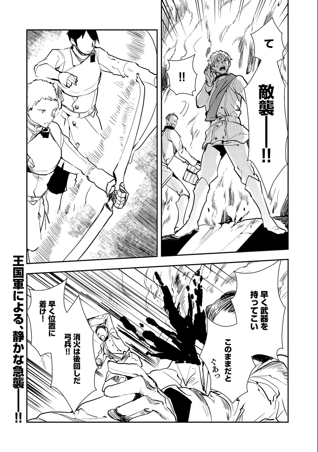 転生したら兵士だった?!~赤い死神と呼ばれた男~ 第6.1話 - 14