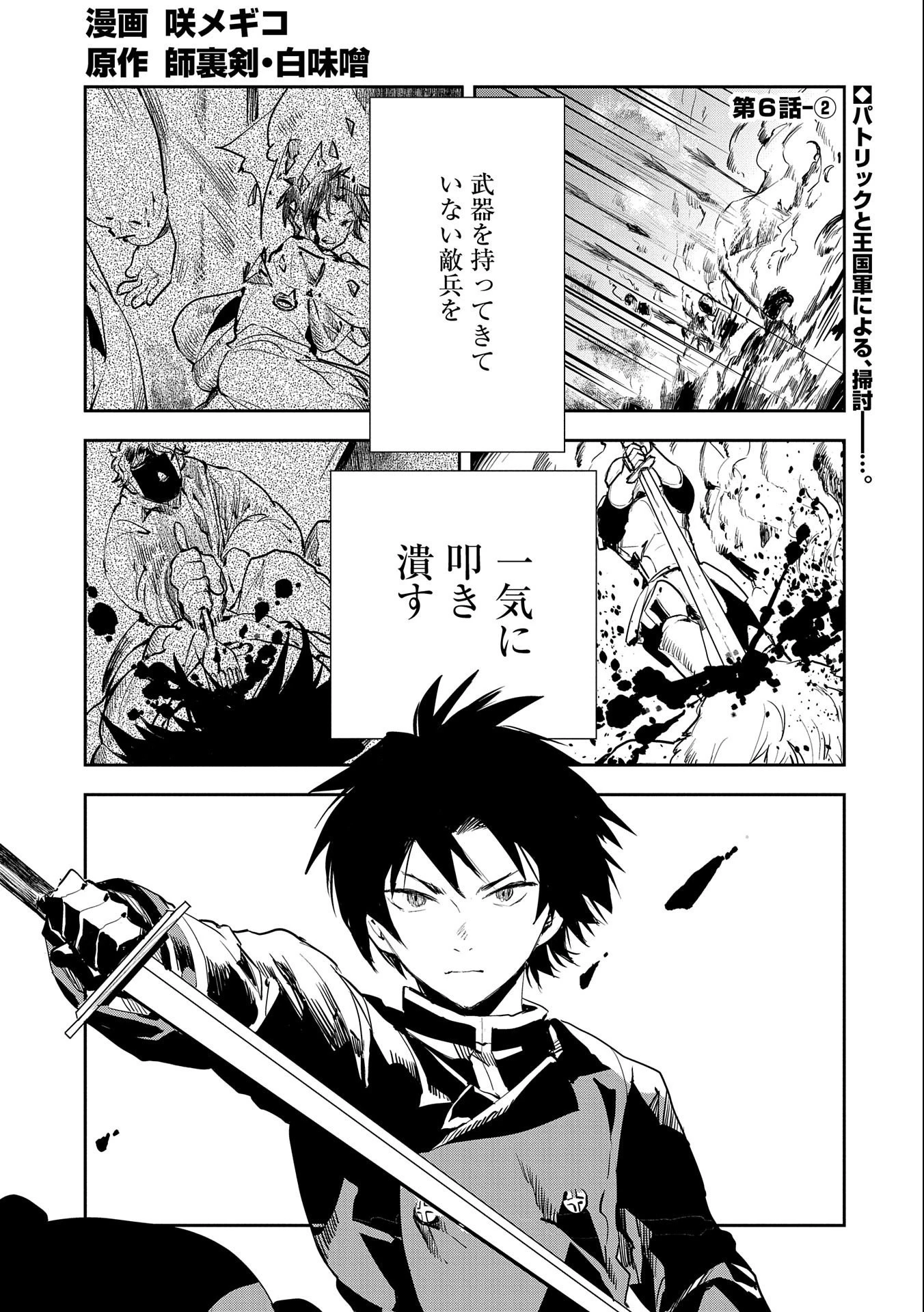 転生したら兵士だった?!~赤い死神と呼ばれた男~ 第6.2話 - 1