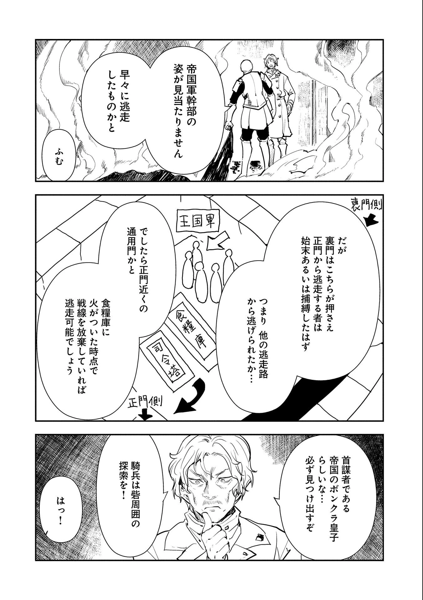 転生したら兵士だった?!~赤い死神と呼ばれた男~ 第6.2話 - 4