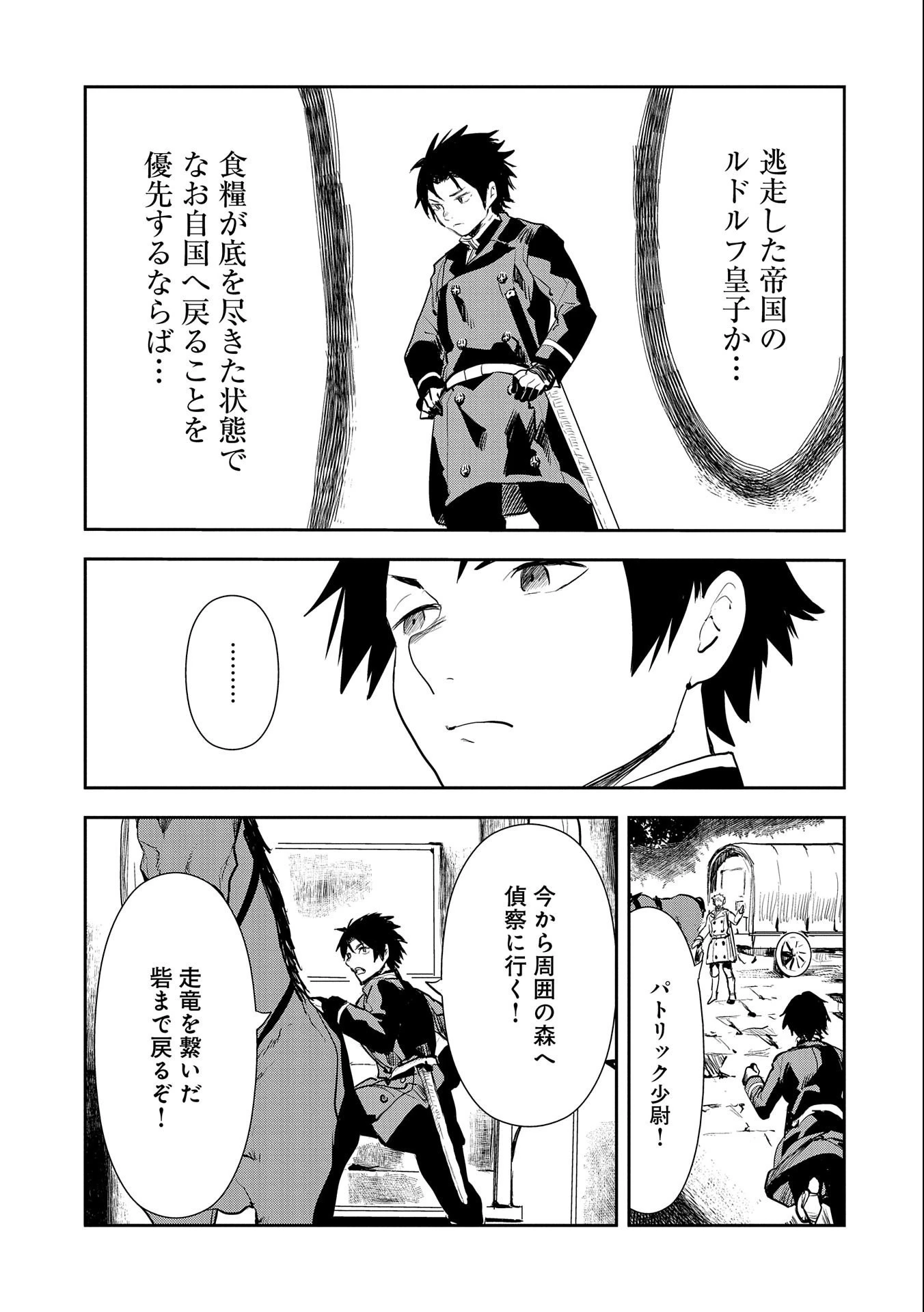 転生したら兵士だった?!~赤い死神と呼ばれた男~ 第6.2話 - 5