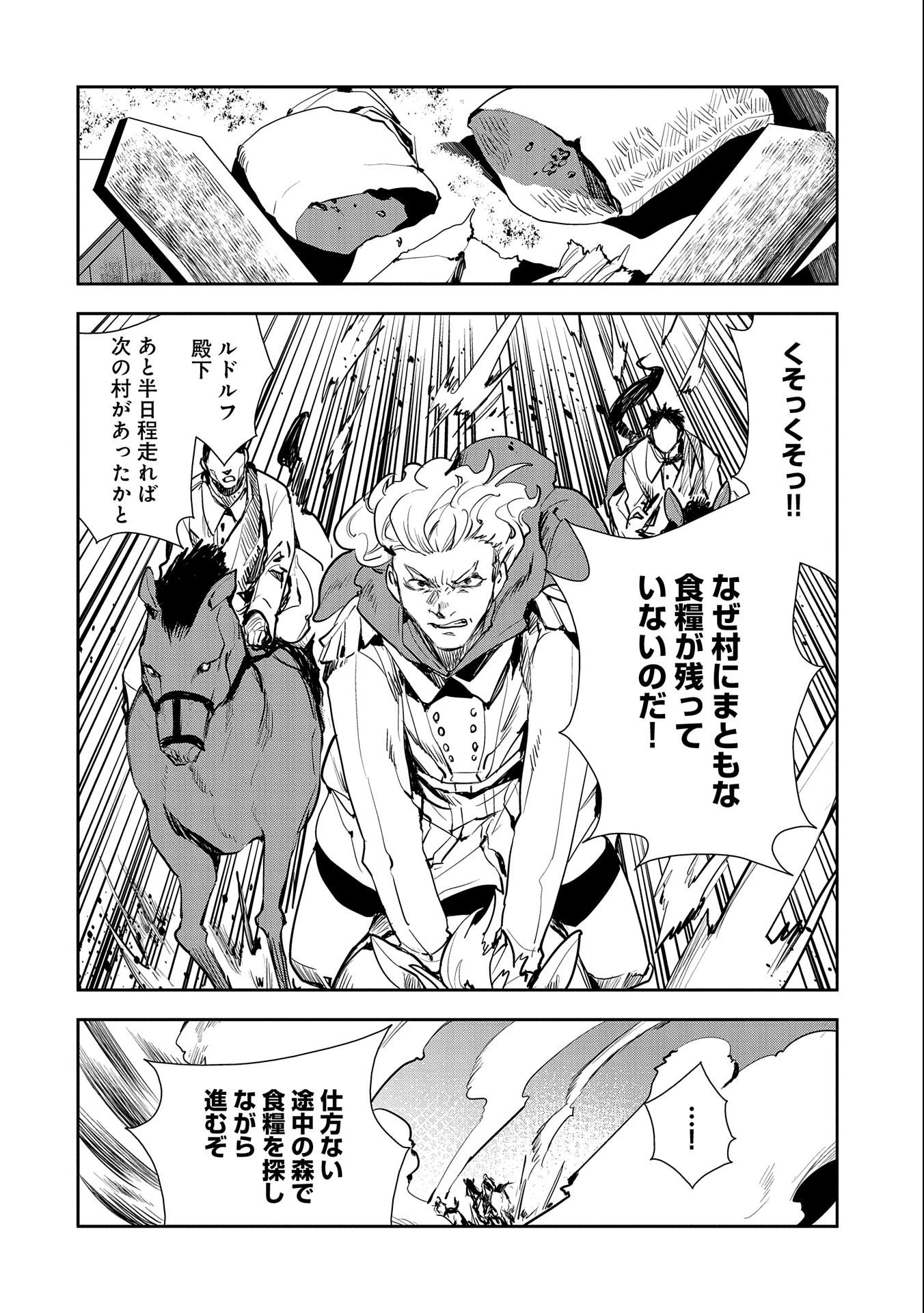 転生したら兵士だった?!~赤い死神と呼ばれた男~ 第6.2話 - 6