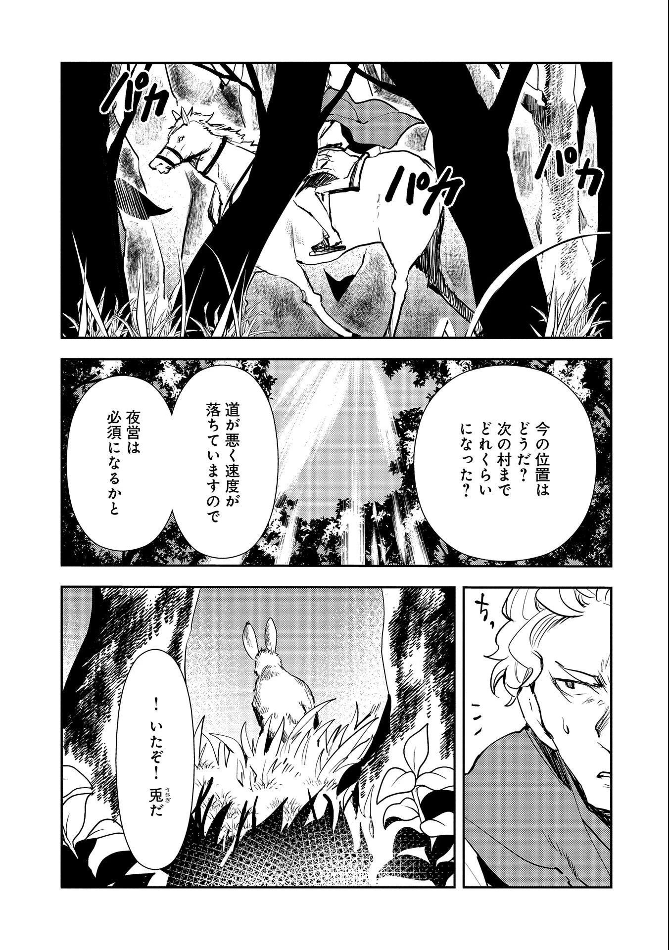 転生したら兵士だった?!~赤い死神と呼ばれた男~ 第6.2話 - 7