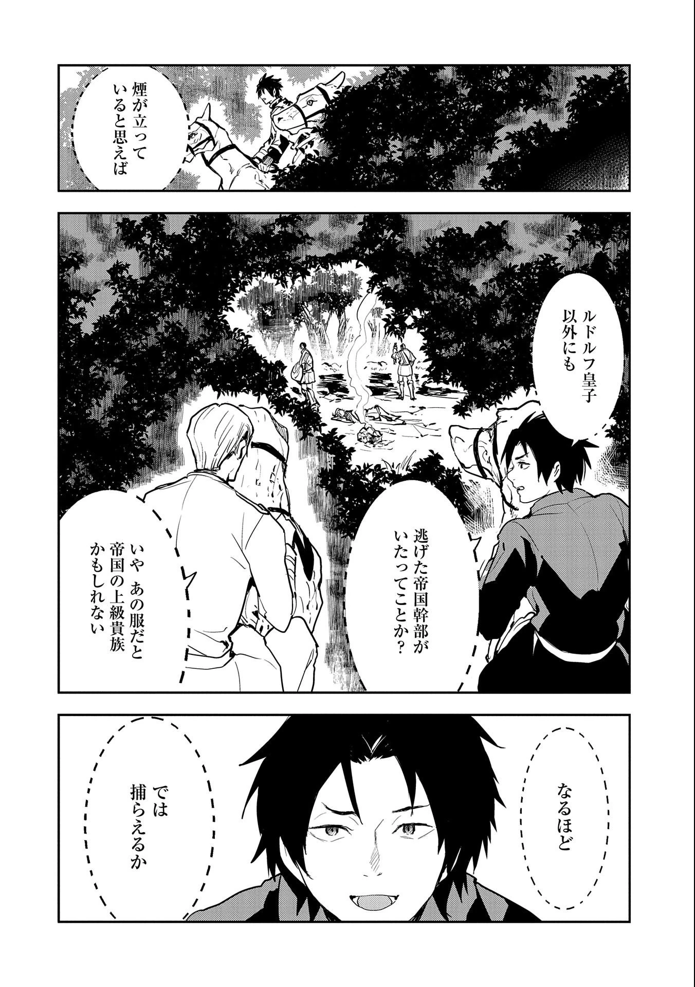 転生したら兵士だった?!~赤い死神と呼ばれた男~ 第6.2話 - 8