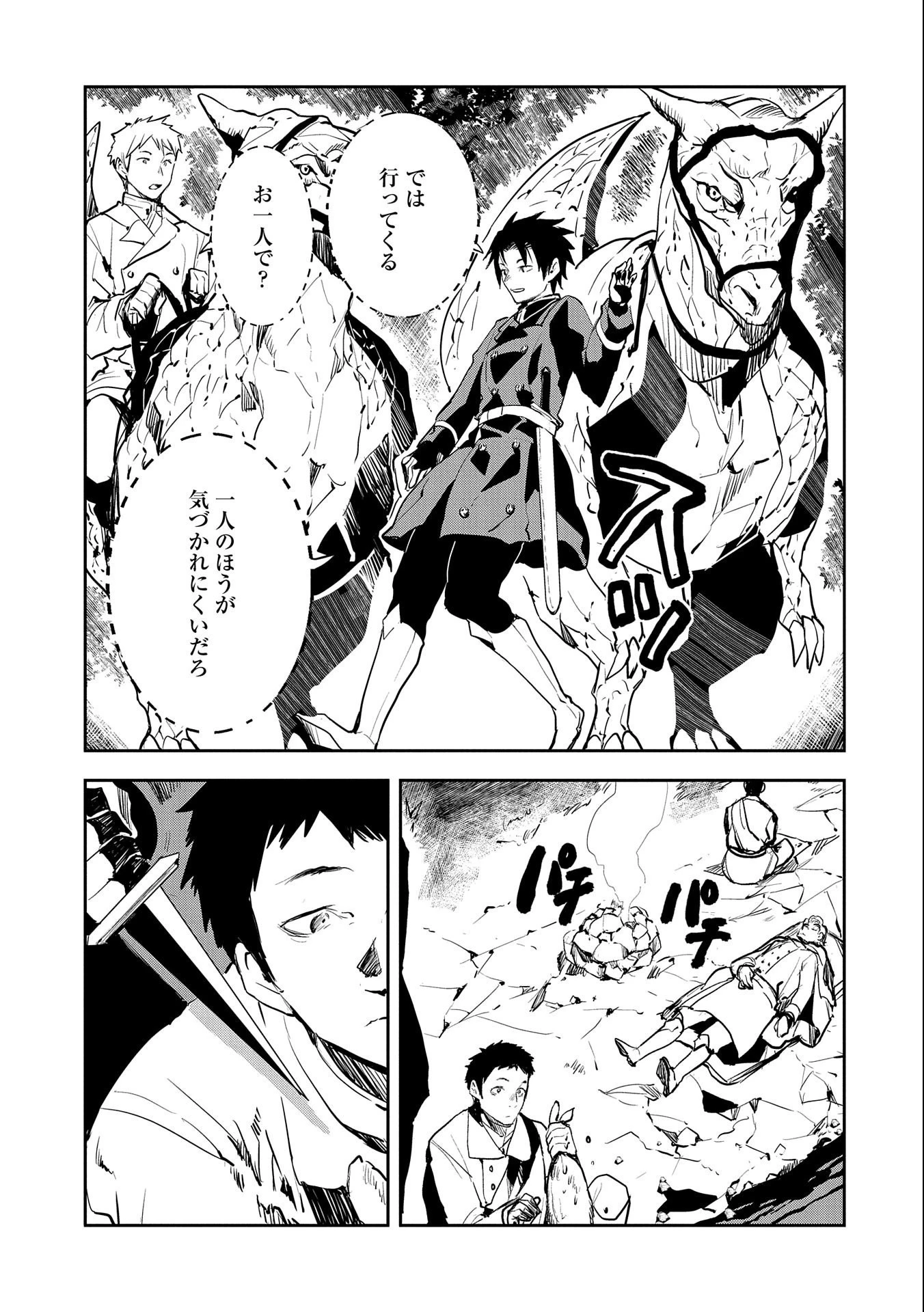 転生したら兵士だった?!~赤い死神と呼ばれた男~ 第6.2話 - 9