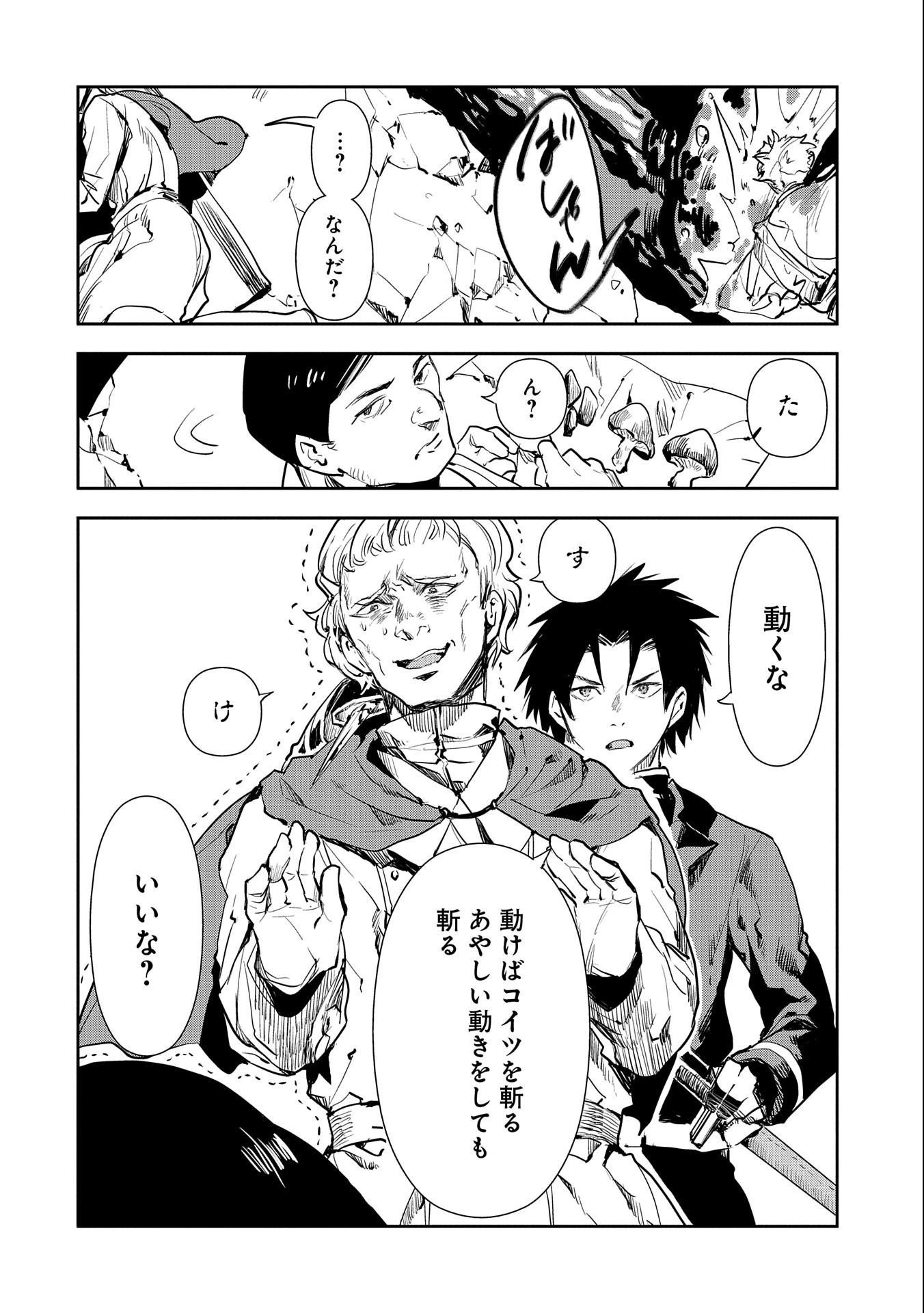 転生したら兵士だった?!~赤い死神と呼ばれた男~ 第6.2話 - 10