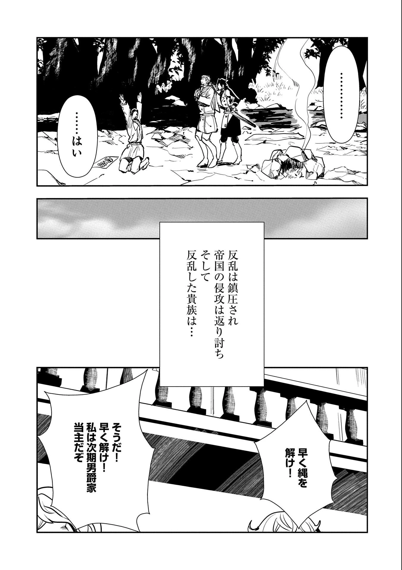 転生したら兵士だった?!~赤い死神と呼ばれた男~ 第6.2話 - 11