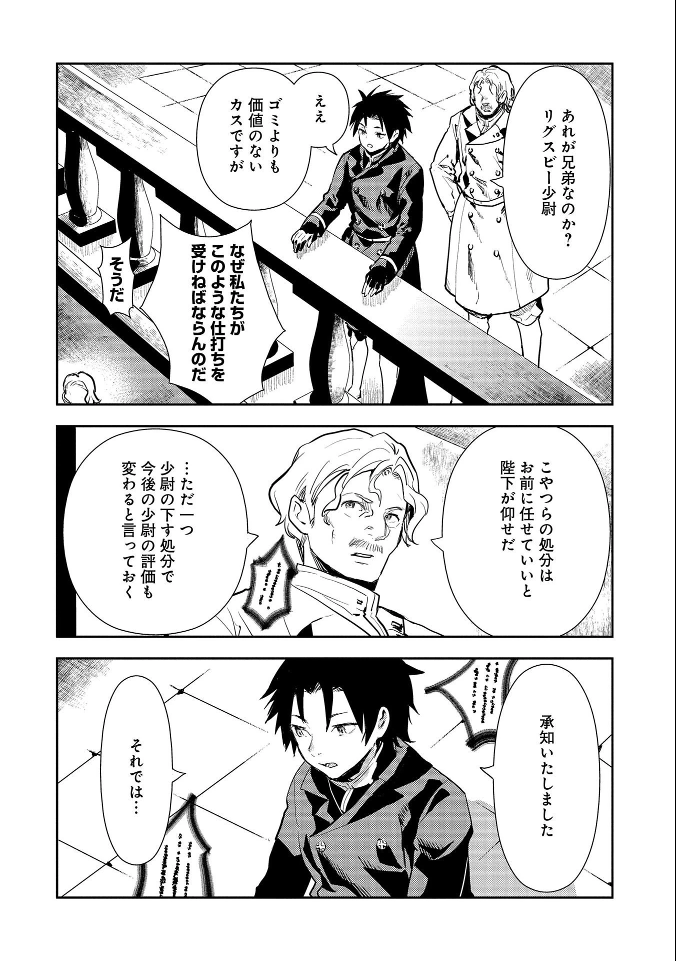 転生したら兵士だった?!~赤い死神と呼ばれた男~ 第6.2話 - 12