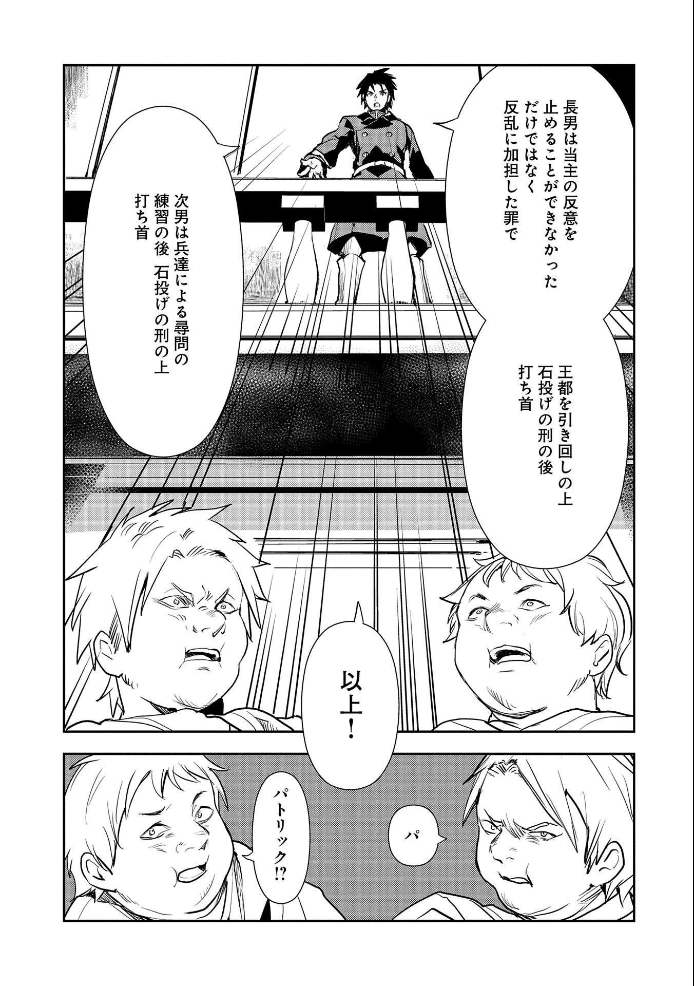 転生したら兵士だった?!~赤い死神と呼ばれた男~ 第6.2話 - 13