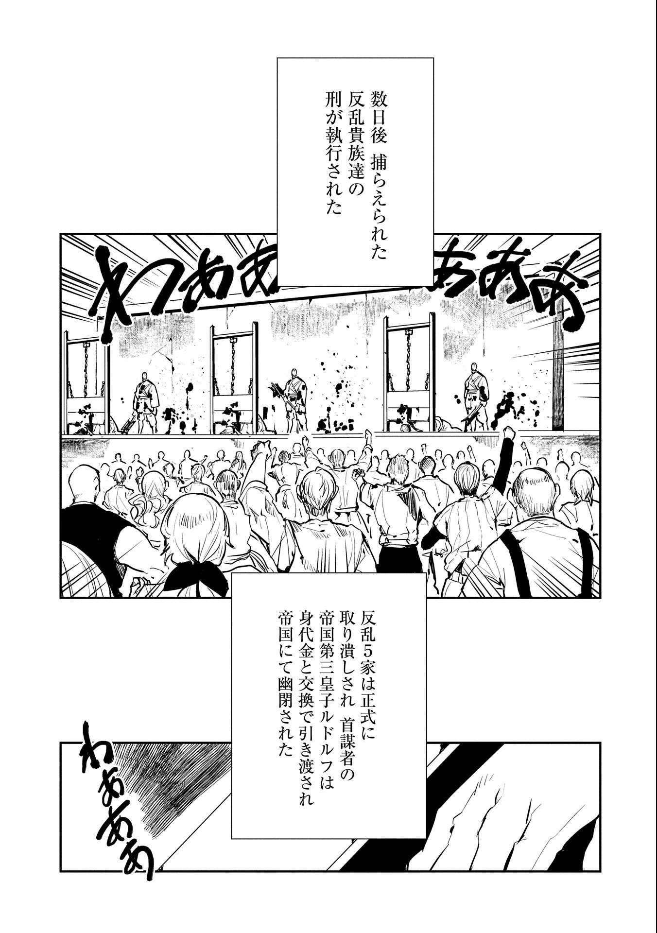 転生したら兵士だった?!~赤い死神と呼ばれた男~ 第6.2話 - 15