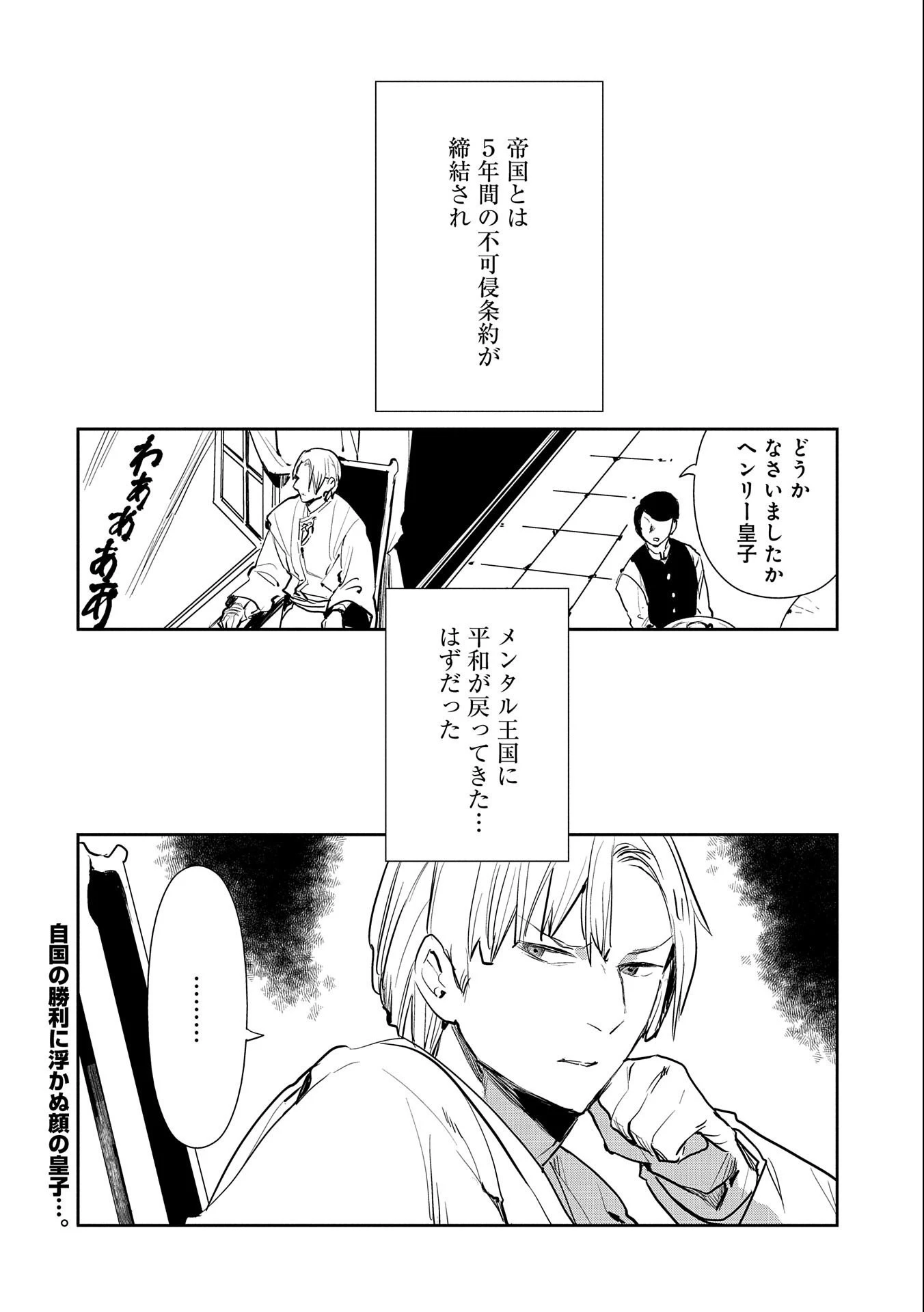 転生したら兵士だった?!~赤い死神と呼ばれた男~ 第6.2話 - 16