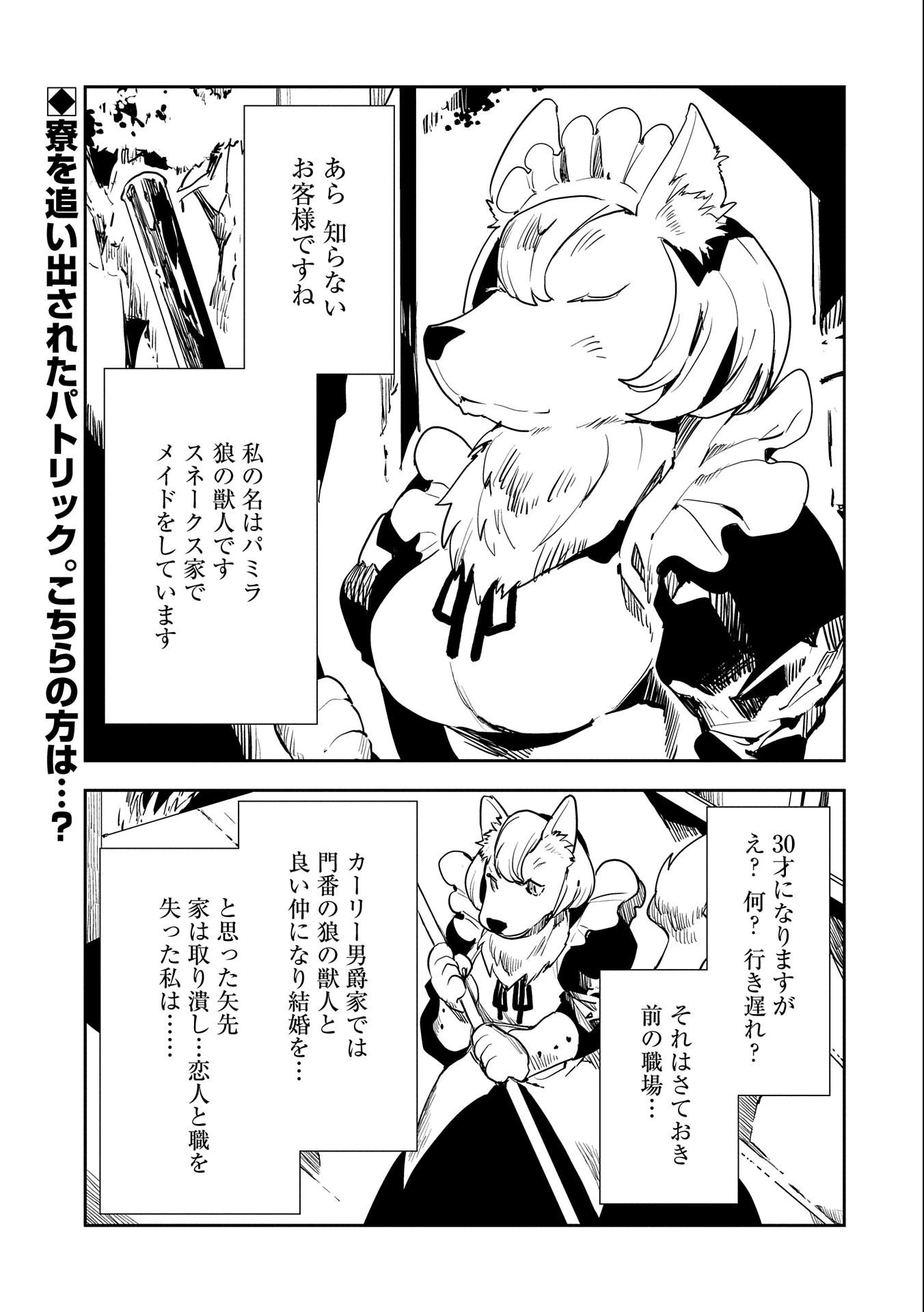 転生したら兵士だった?!~赤い死神と呼ばれた男~ 第8.1話 - 1
