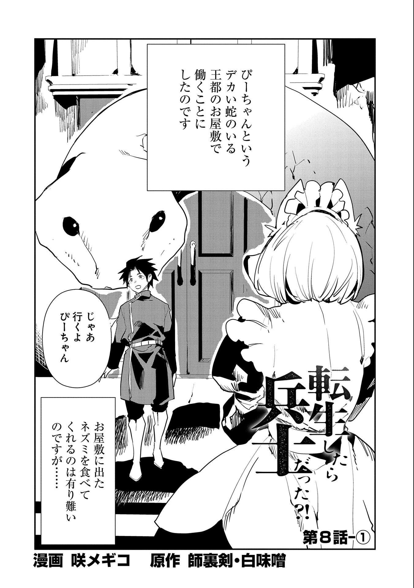 転生したら兵士だった?!~赤い死神と呼ばれた男~ 第8.1話 - 2