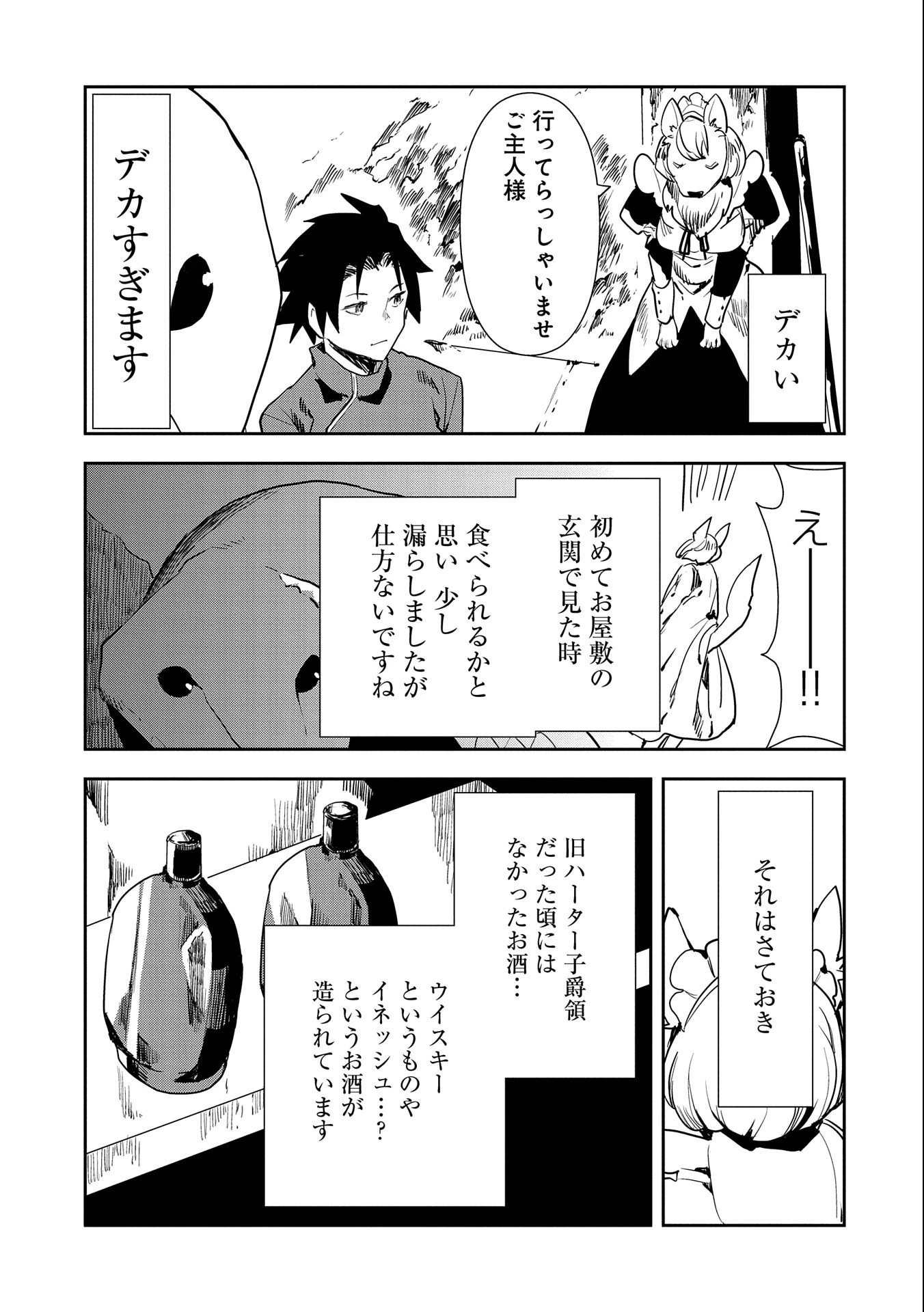 転生したら兵士だった?!~赤い死神と呼ばれた男~ 第8.1話 - 3