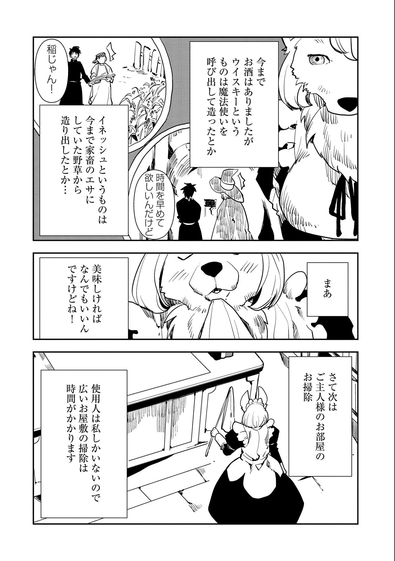 転生したら兵士だった?!~赤い死神と呼ばれた男~ 第8.1話 - 4