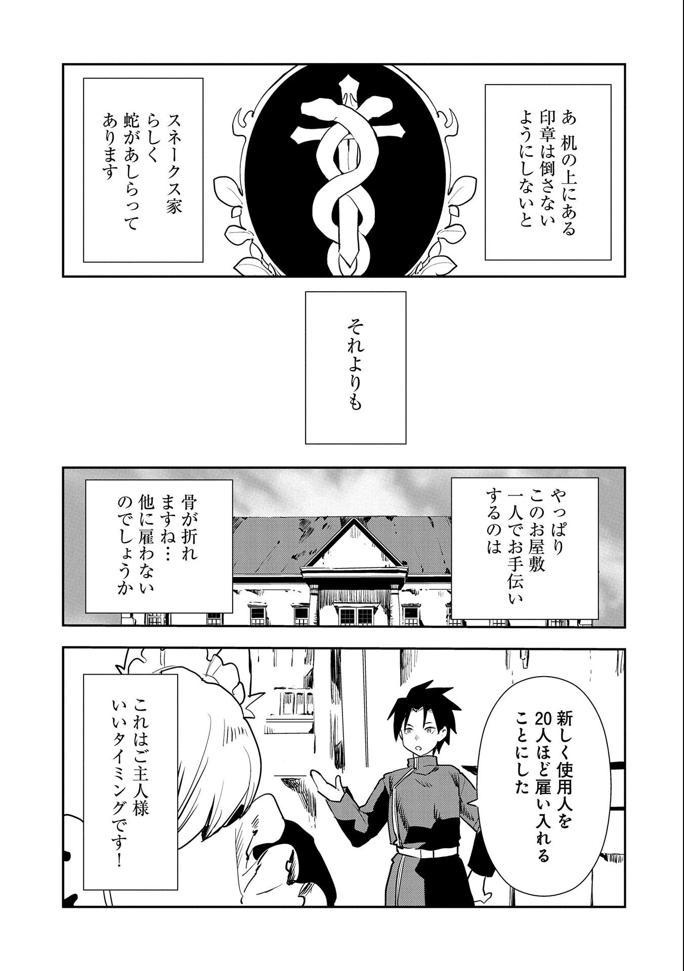 転生したら兵士だった?!~赤い死神と呼ばれた男~ 第8.1話 - 5