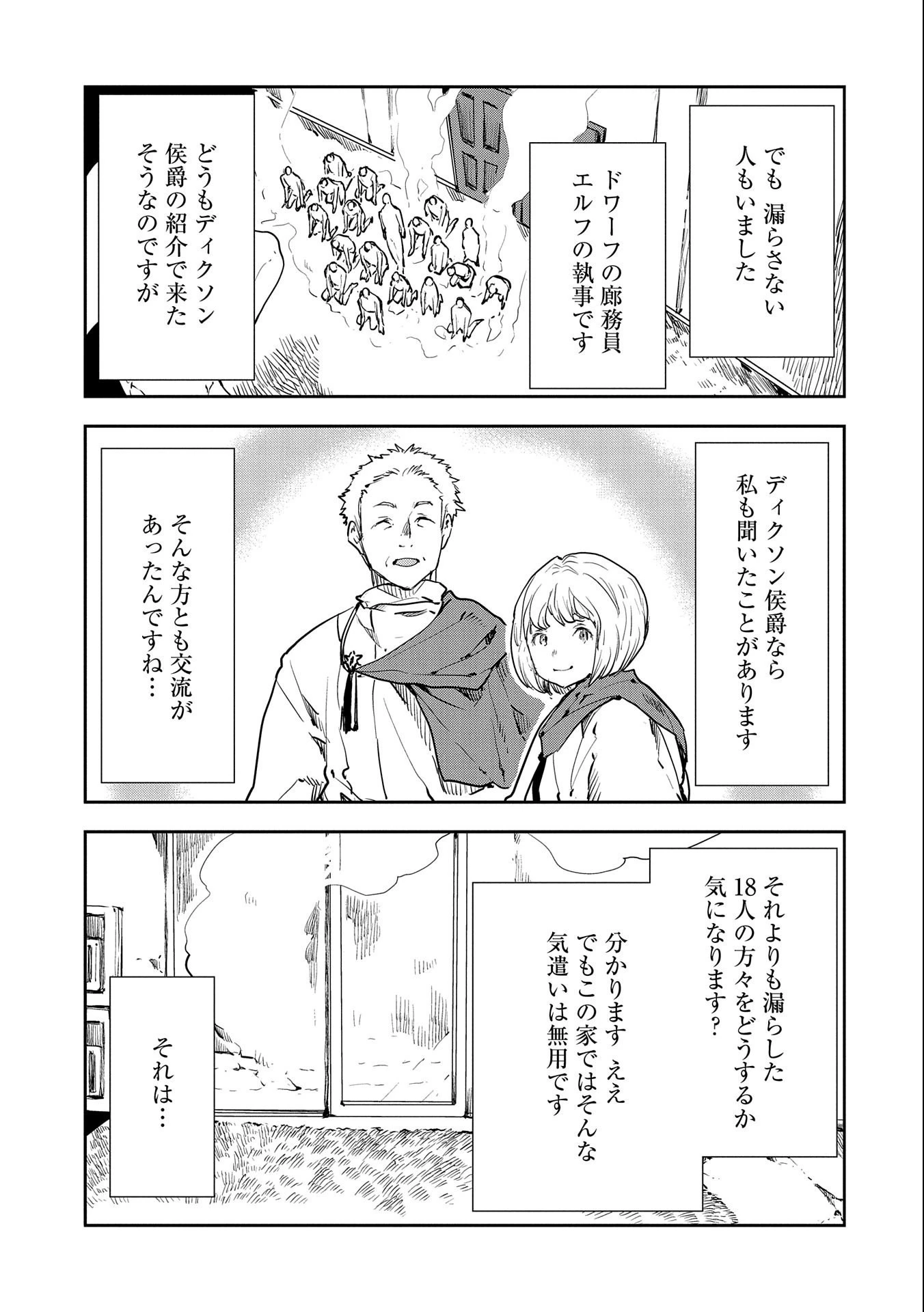 転生したら兵士だった?!~赤い死神と呼ばれた男~ 第8.1話 - 7