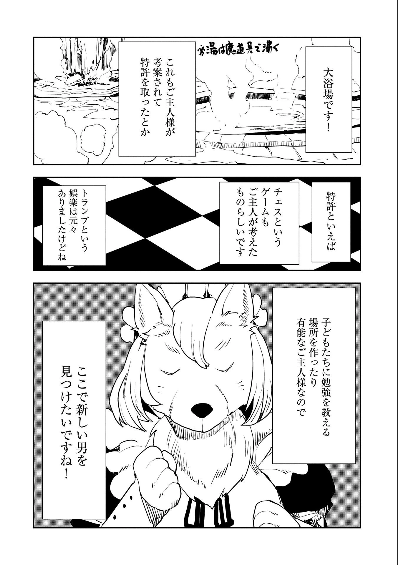 転生したら兵士だった?!~赤い死神と呼ばれた男~ 第8.1話 - 8