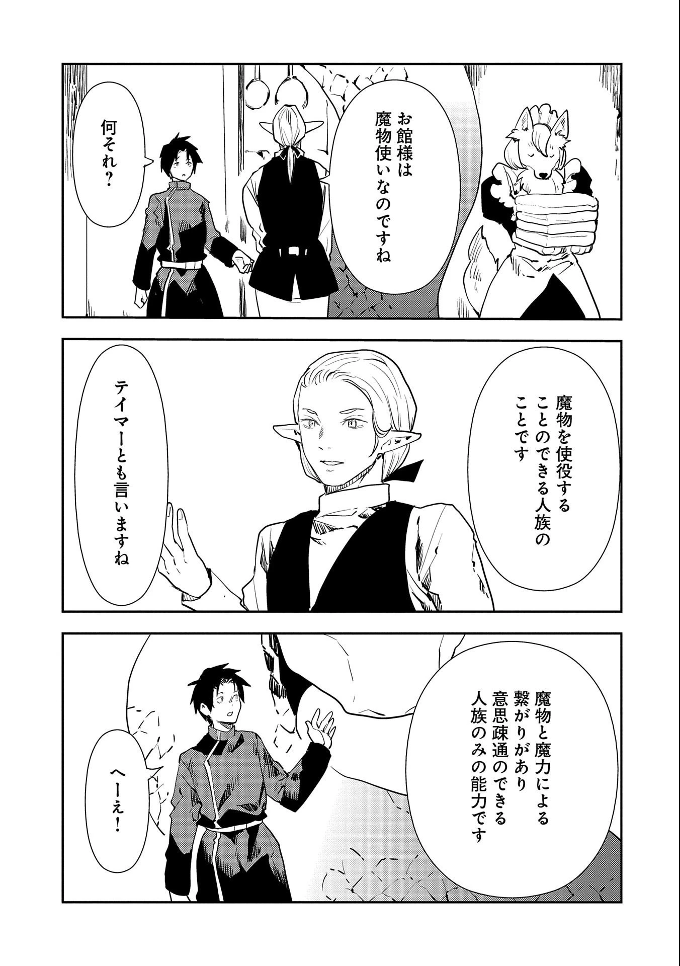 転生したら兵士だった?!~赤い死神と呼ばれた男~ 第8.1話 - 9