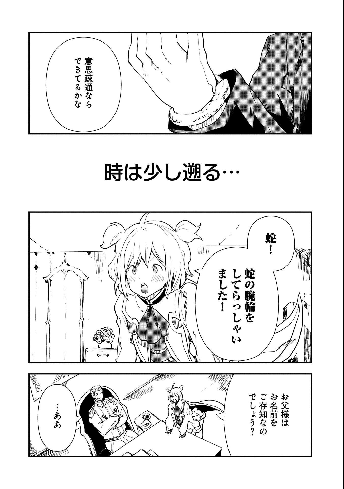 転生したら兵士だった?!~赤い死神と呼ばれた男~ 第8.1話 - 10