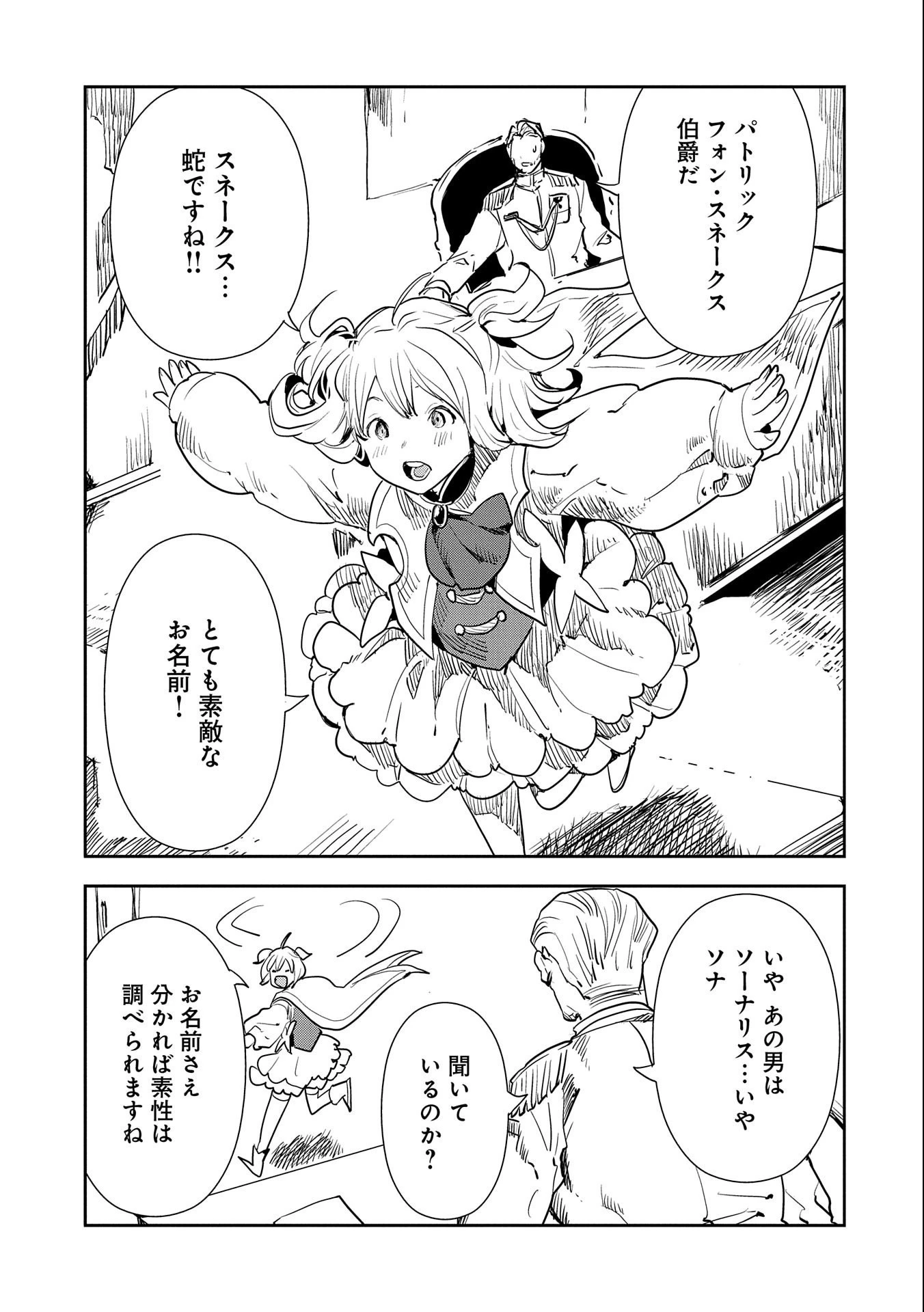 転生したら兵士だった?!~赤い死神と呼ばれた男~ 第8.1話 - 11