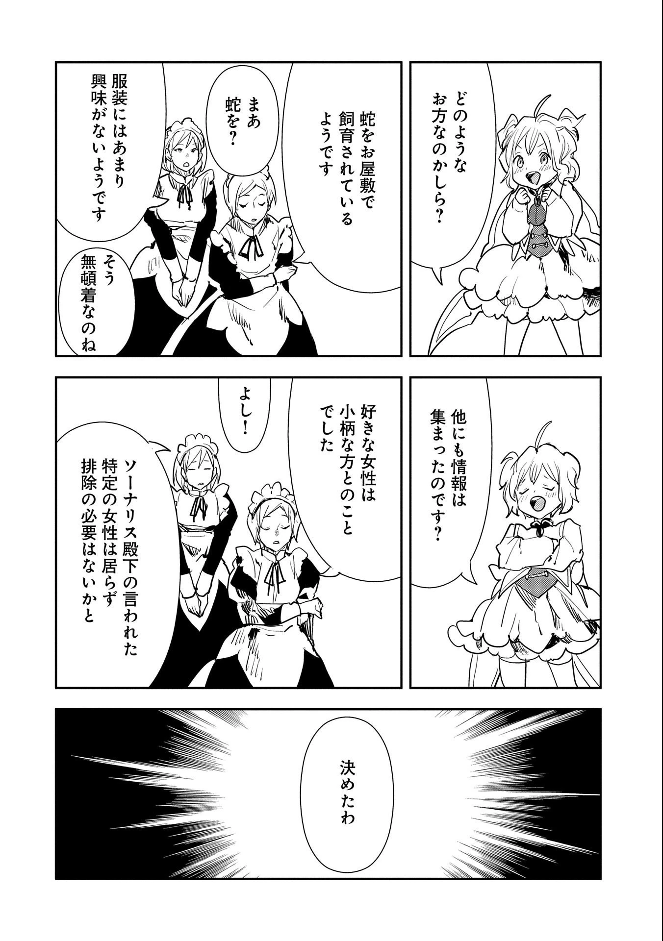 転生したら兵士だった?!~赤い死神と呼ばれた男~ 第8.1話 - 12