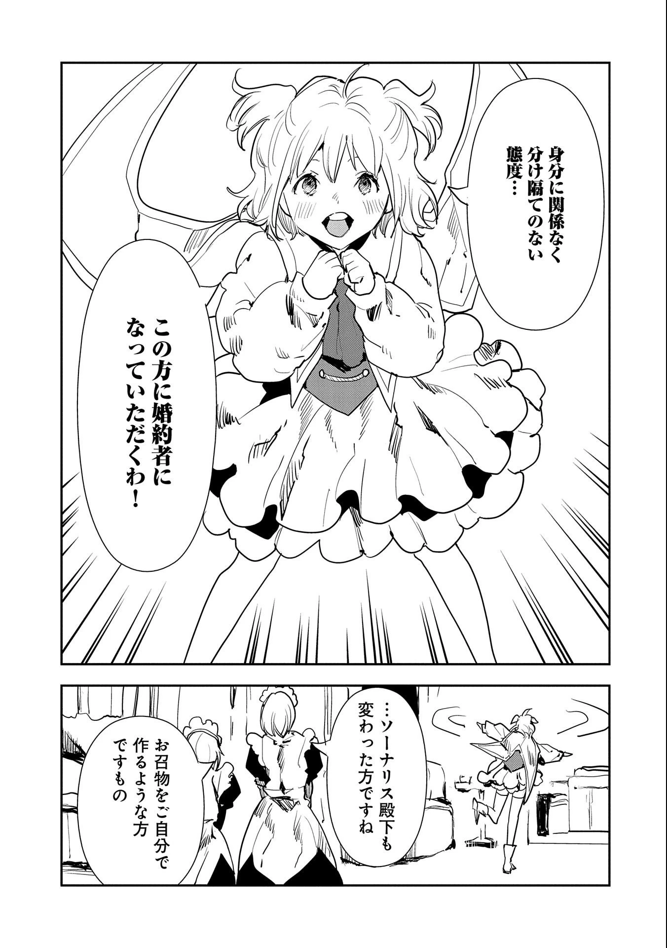 転生したら兵士だった?!~赤い死神と呼ばれた男~ 第8.1話 - 13