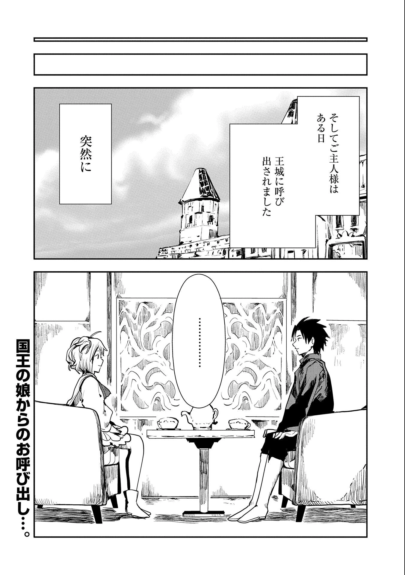 転生したら兵士だった?!~赤い死神と呼ばれた男~ 第8.1話 - 14