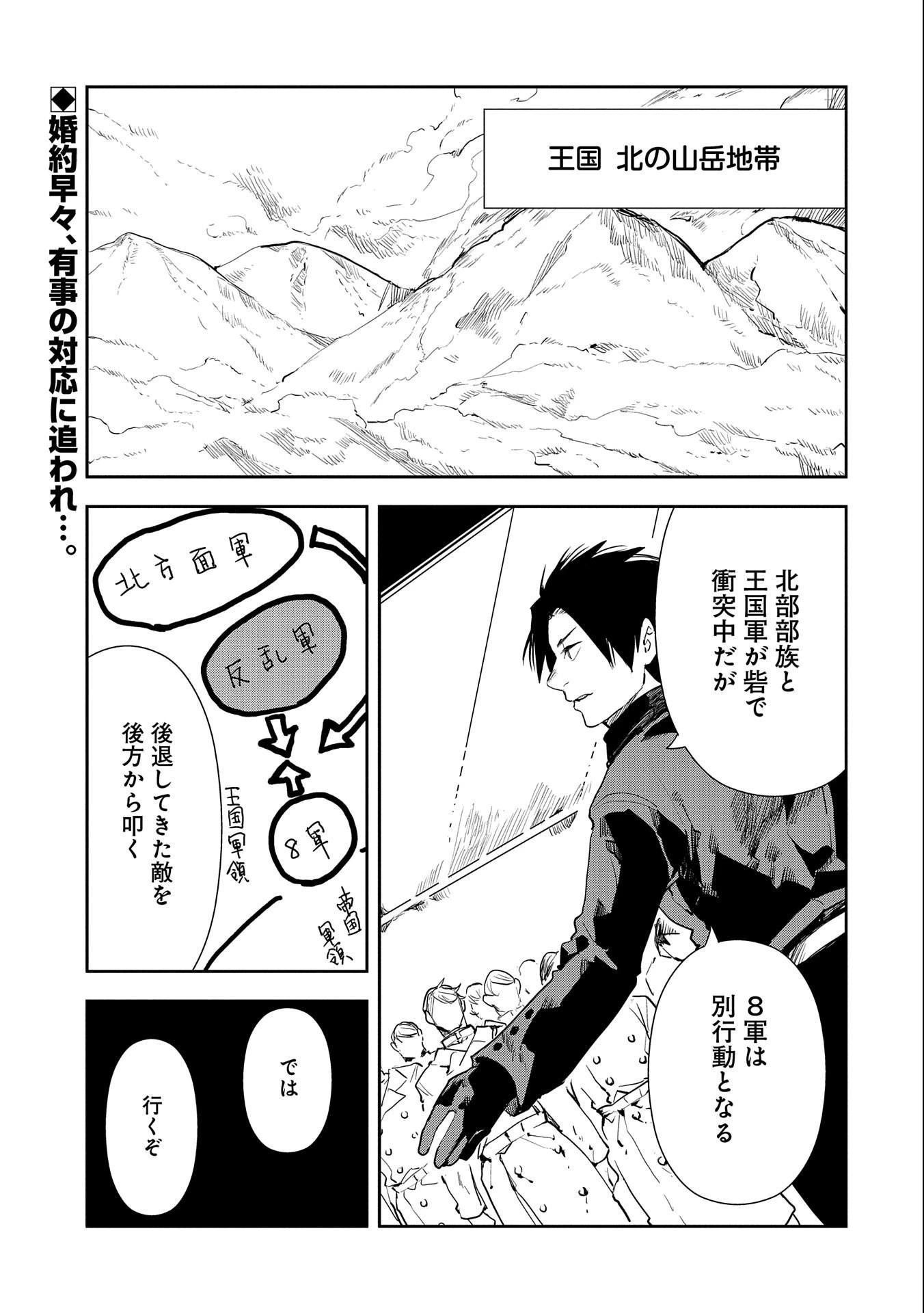 転生したら兵士だった?!~赤い死神と呼ばれた男~ 第9.2話 - 1