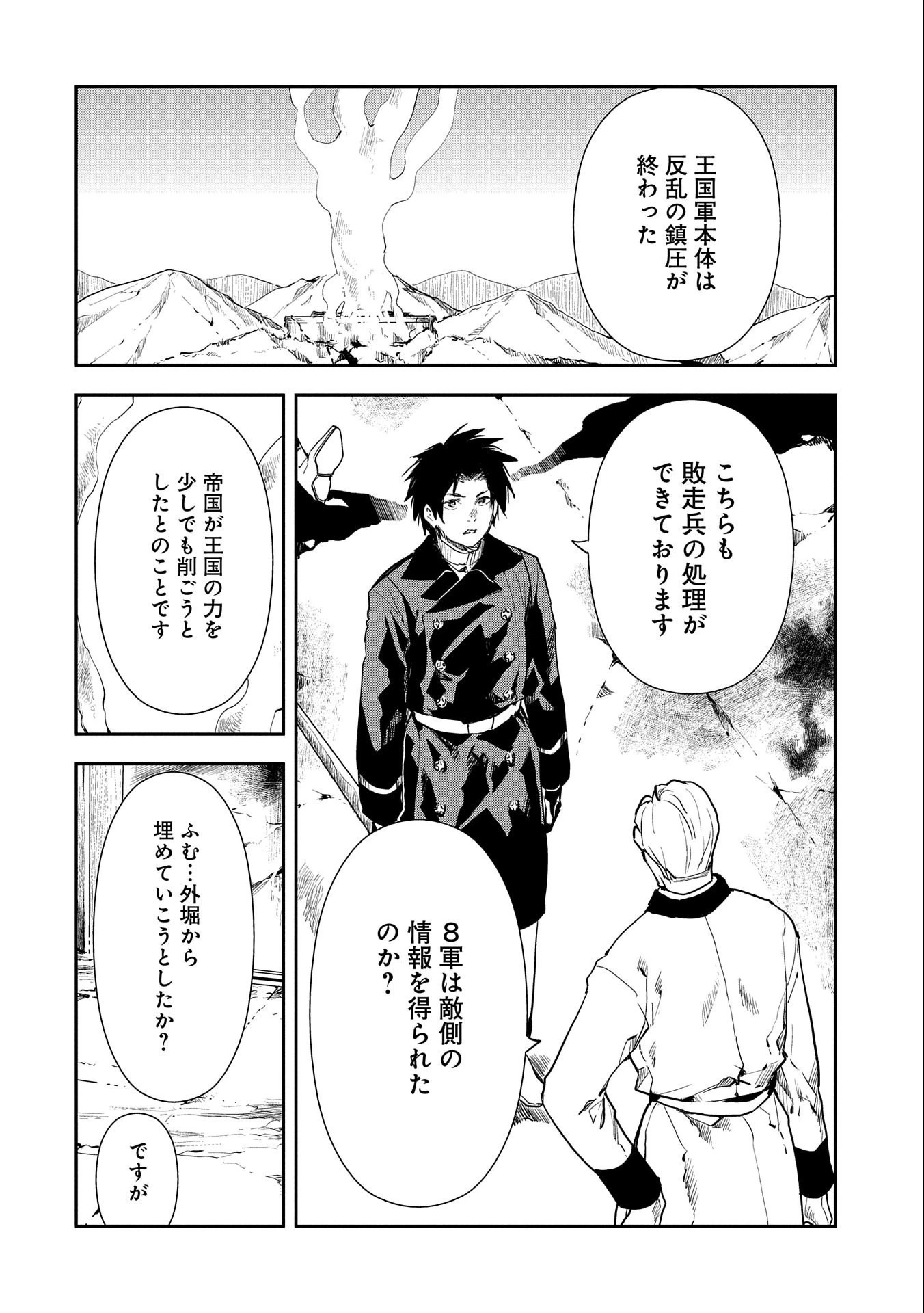転生したら兵士だった?!~赤い死神と呼ばれた男~ 第9.2話 - 4